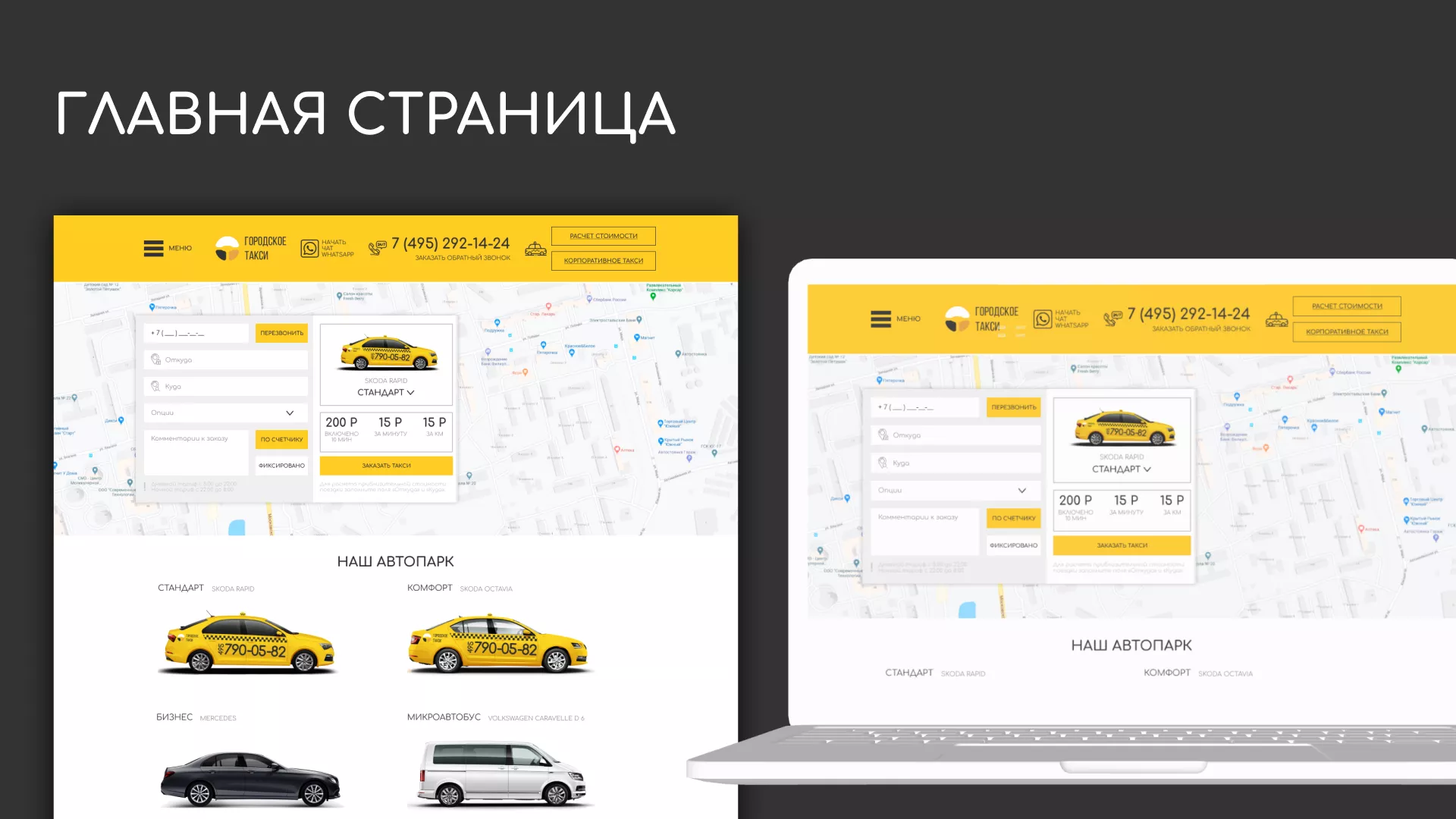 Разработка сайта службы «Городского такси» в Абинске