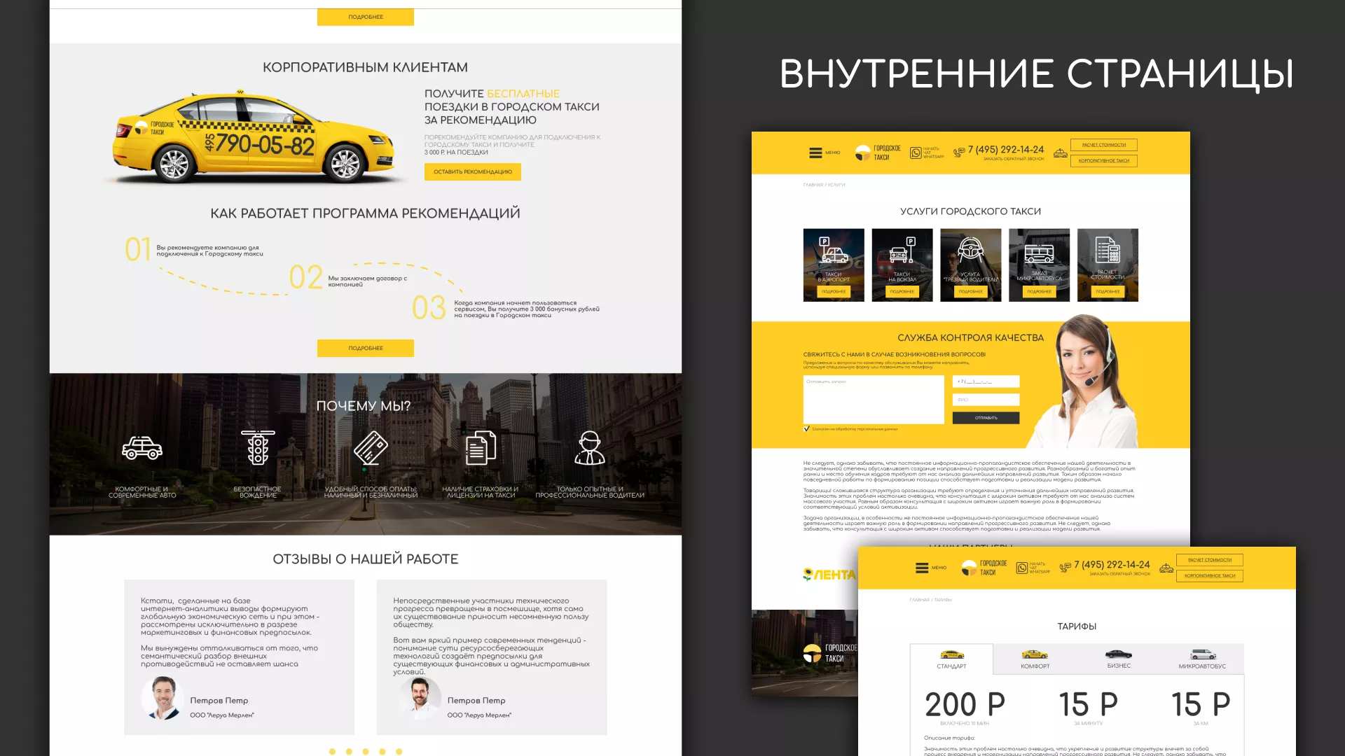 Разработка сайта службы «Городского такси» в Абинске