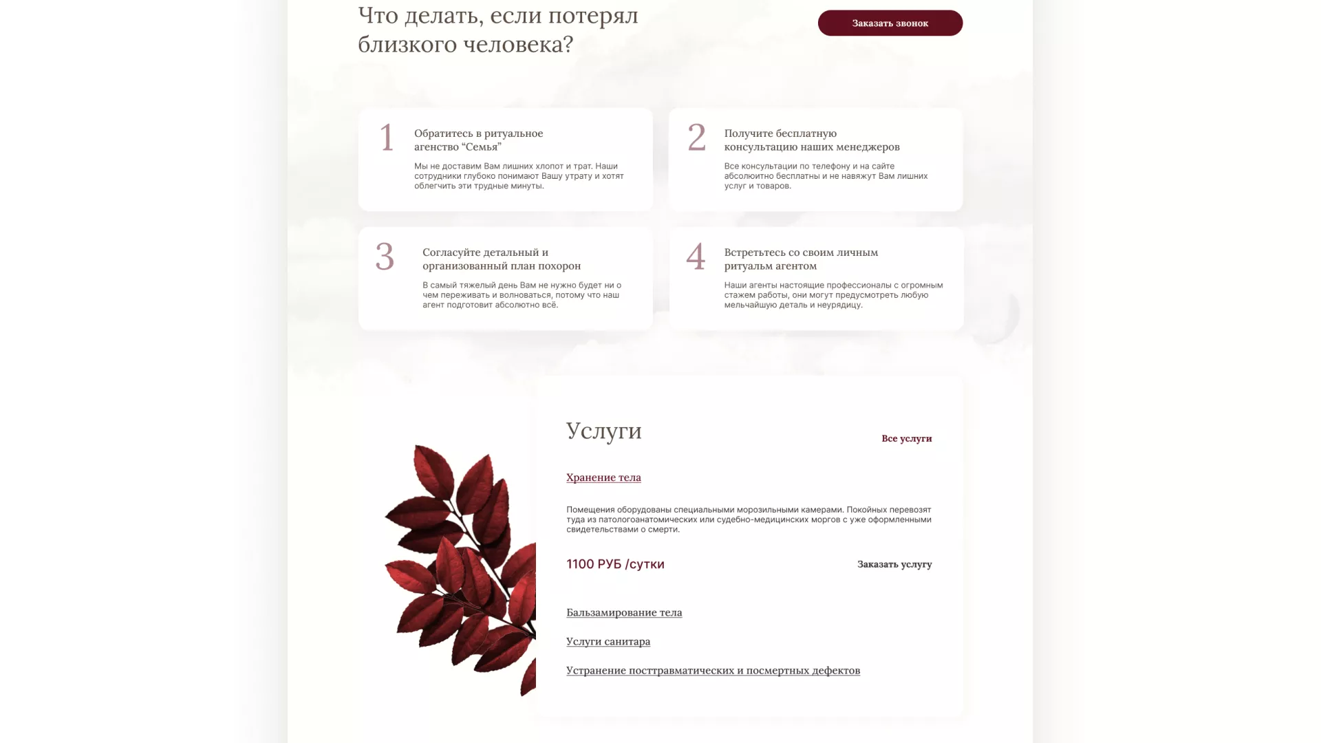 Разработка логотипа и сайта в Абинске ритуальных услуг «Семья»