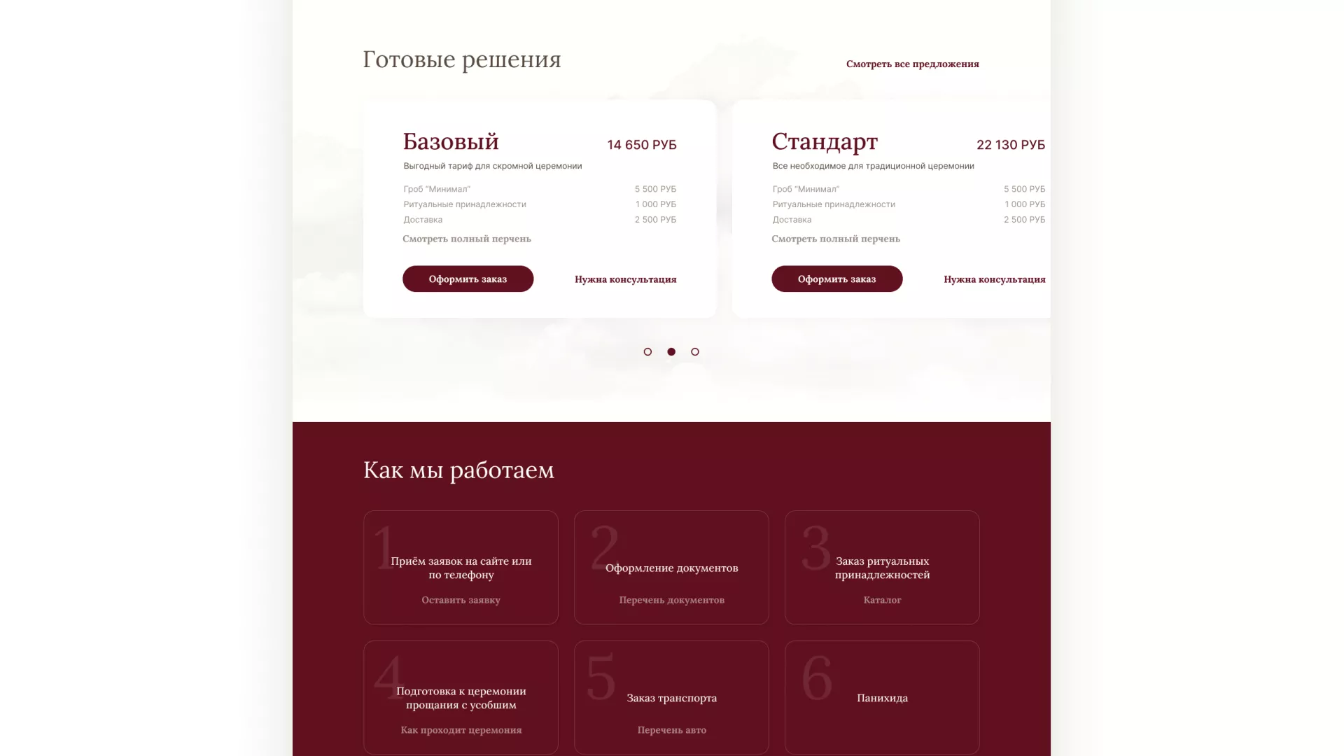 Разработка логотипа и сайта в Абинске ритуальных услуг «Семья»
