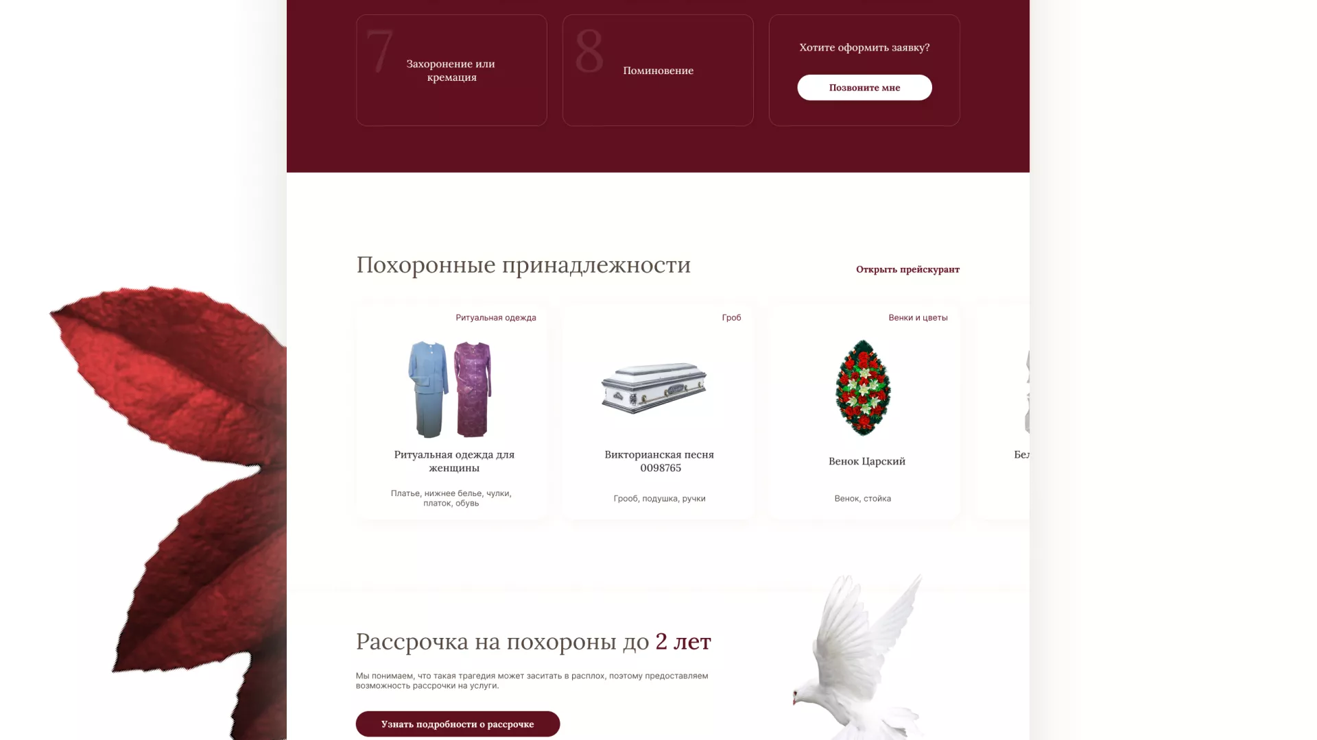 Разработка логотипа и сайта в Абинске ритуальных услуг «Семья»
