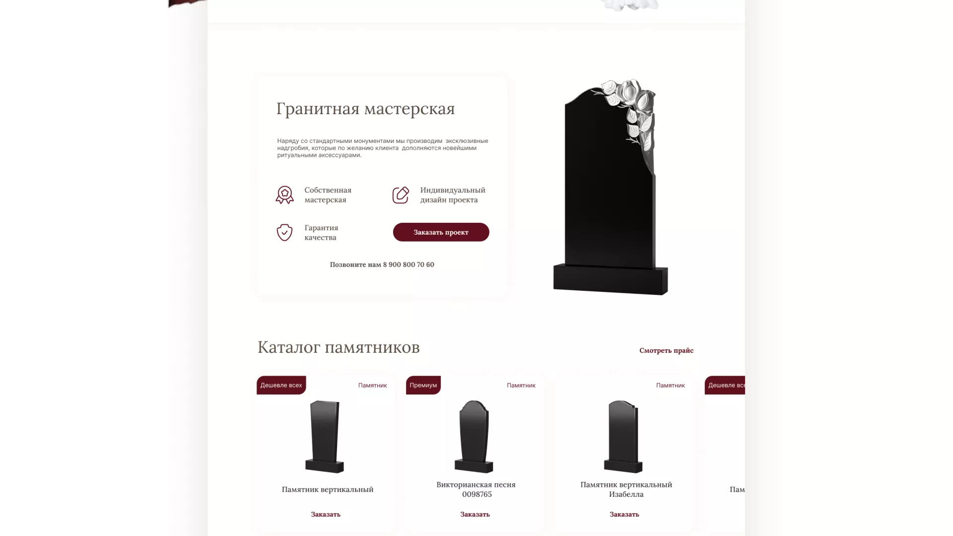 Разработка логотипа и сайта в Абинске ритуальных услуг «Семья»