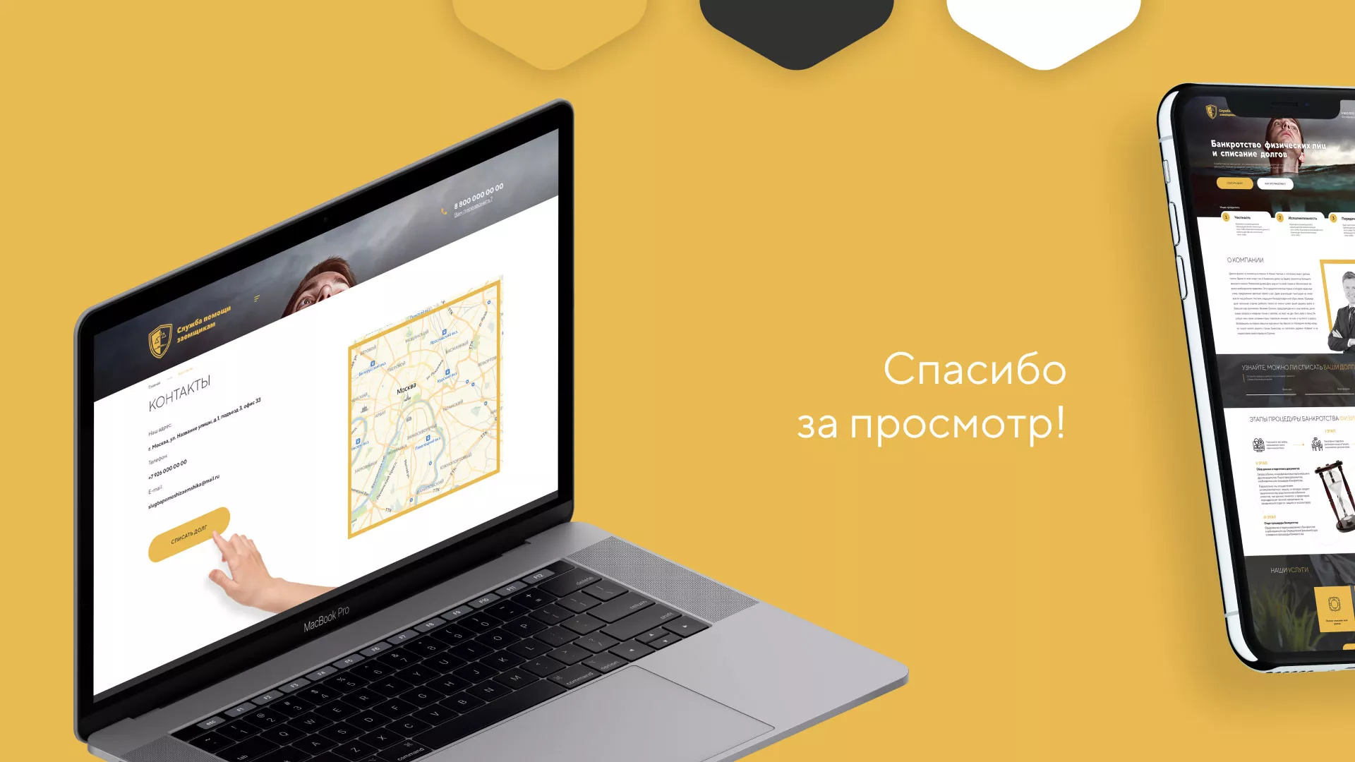 Разработка сайта «Службы помощи заемщикам» в Абинске