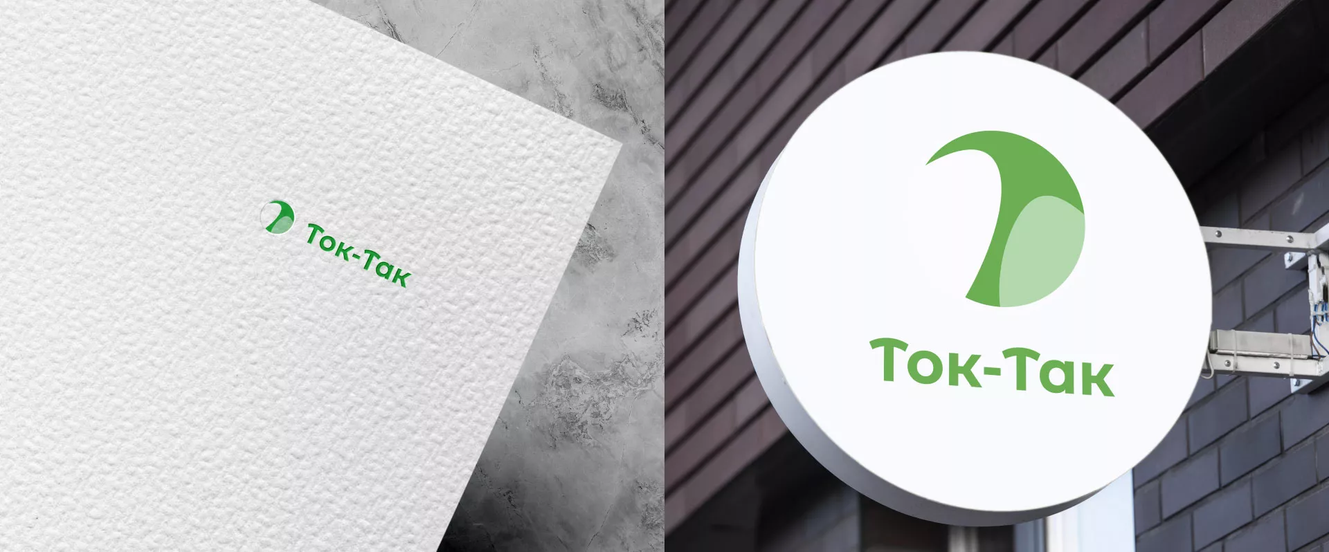 Разработка логотипа аутсорсинговой компании «Ток-Так» в Абинске