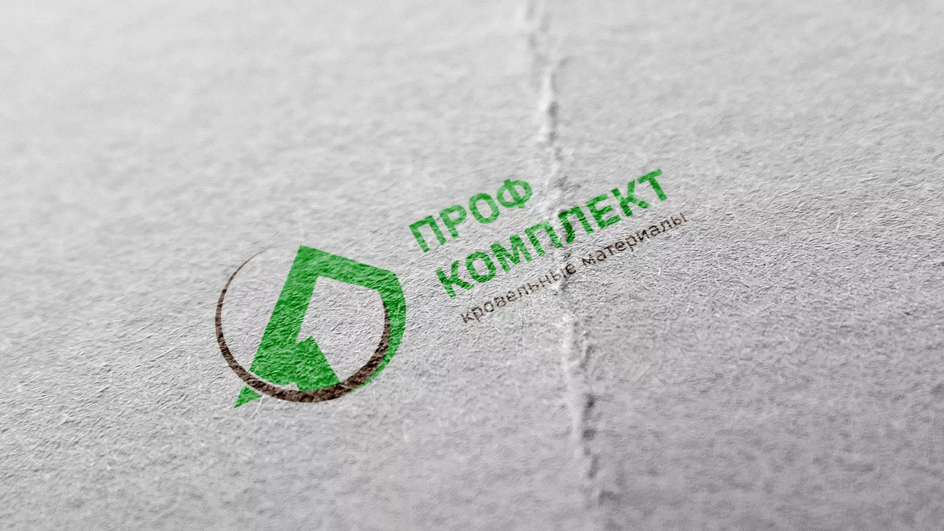 Разработка логотипа компании «Проф Комплект» в Абинске