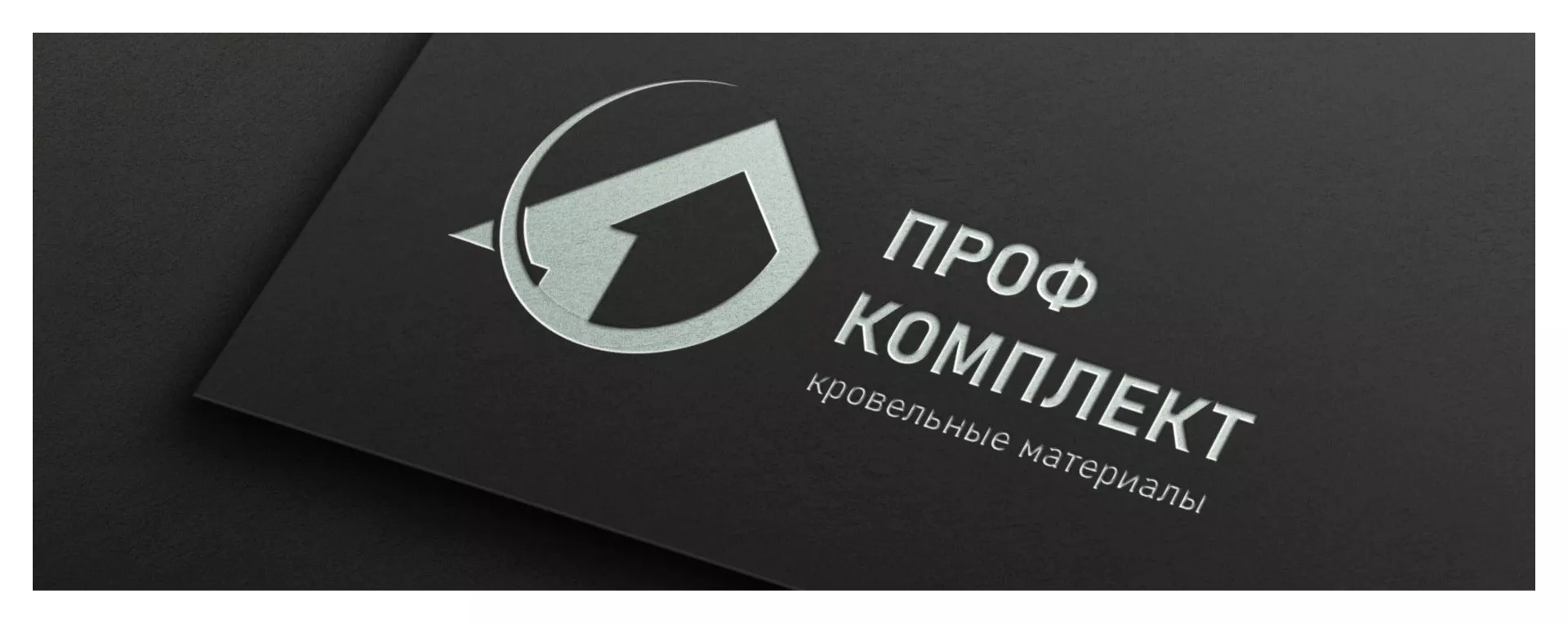 Разработка логотипа компании «Проф Комплект» в Абинске