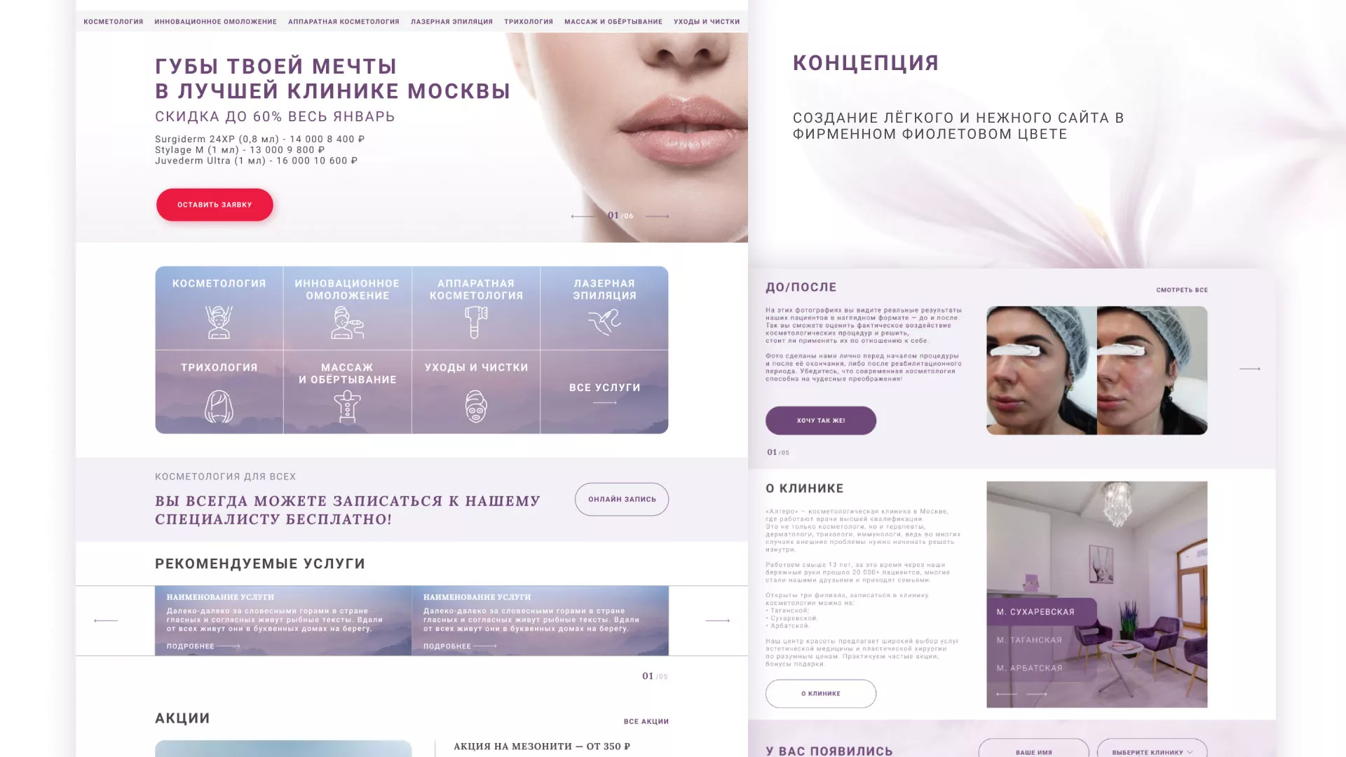 Создание сайта сети клиник эстетической косметологии «Алтеро» в Абинске