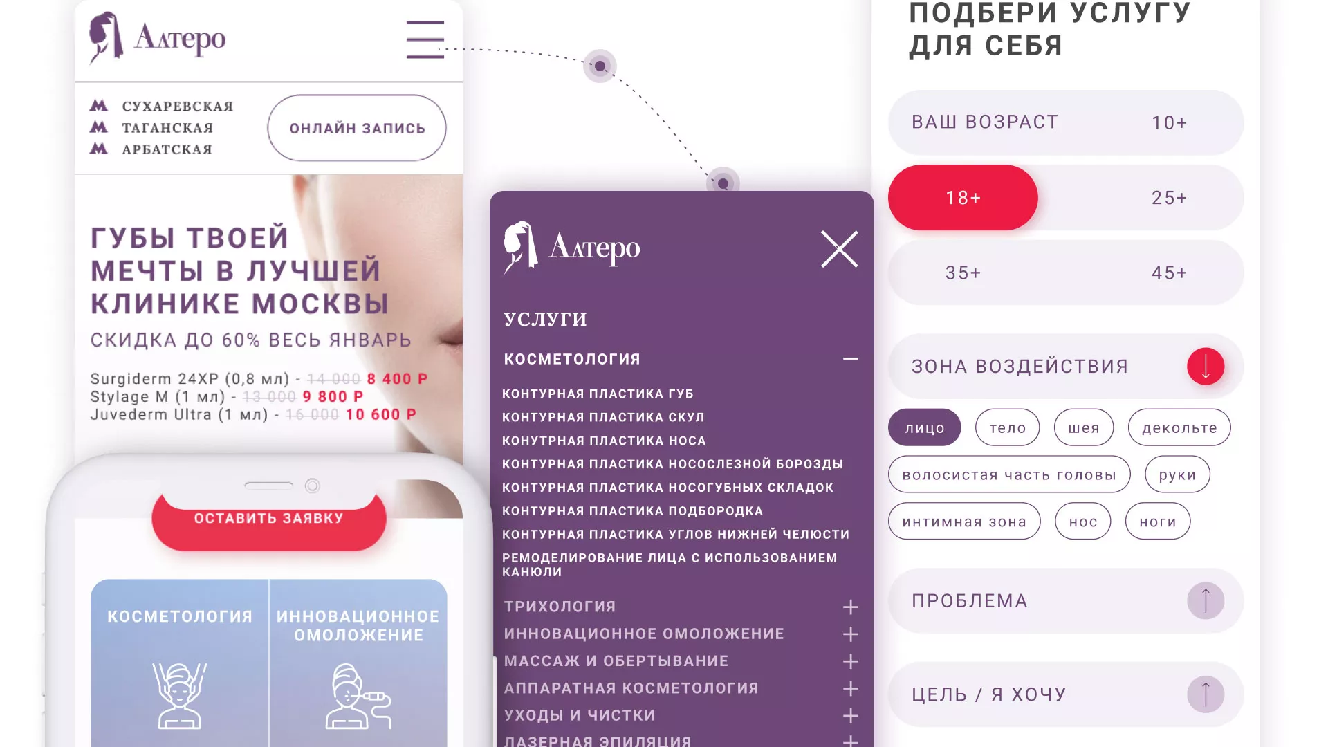 Создание сайта сети клиник эстетической косметологии «Алтеро» в Абинске