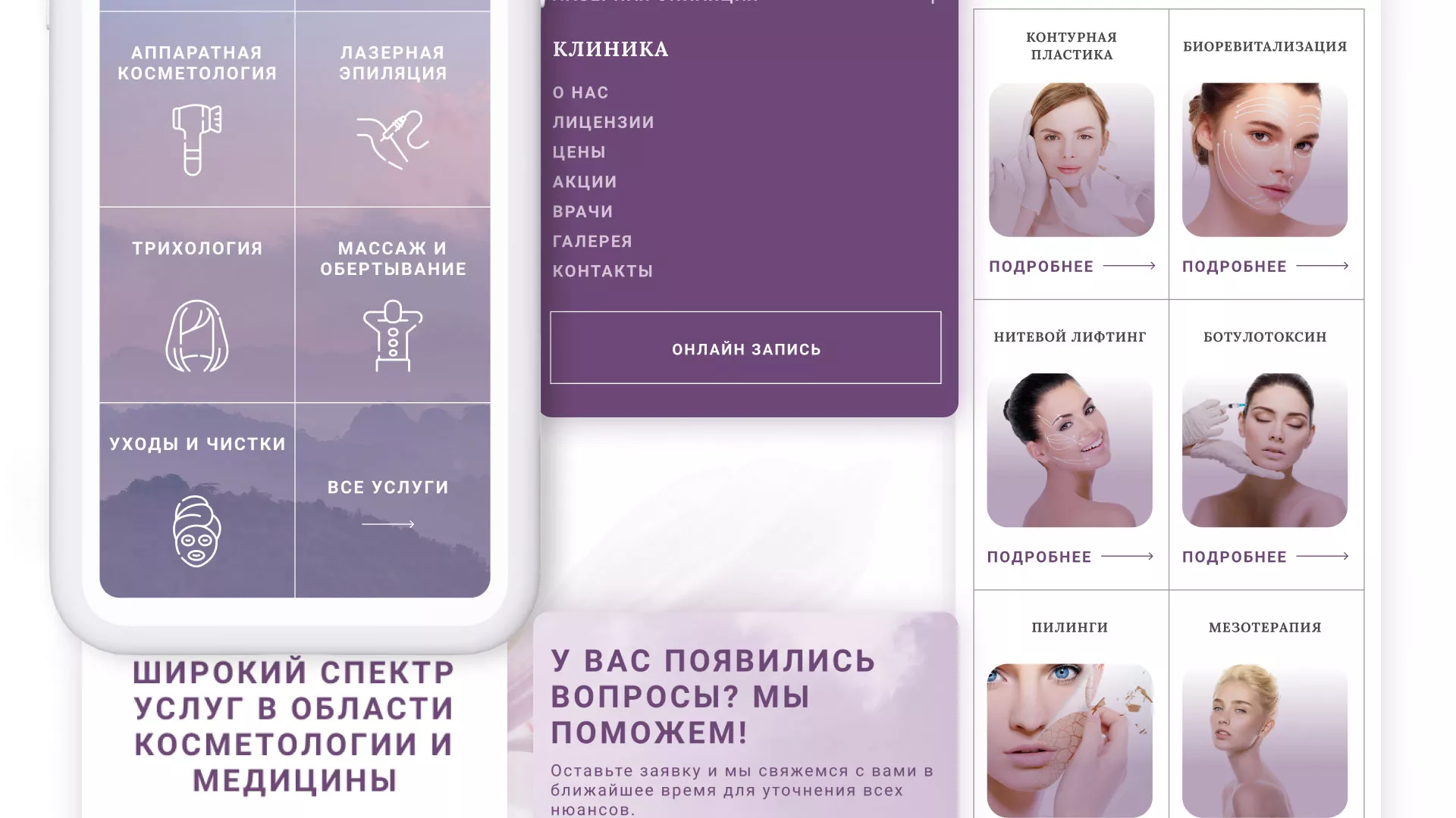 Создание сайта сети клиник эстетической косметологии «Алтеро» в Абинске
