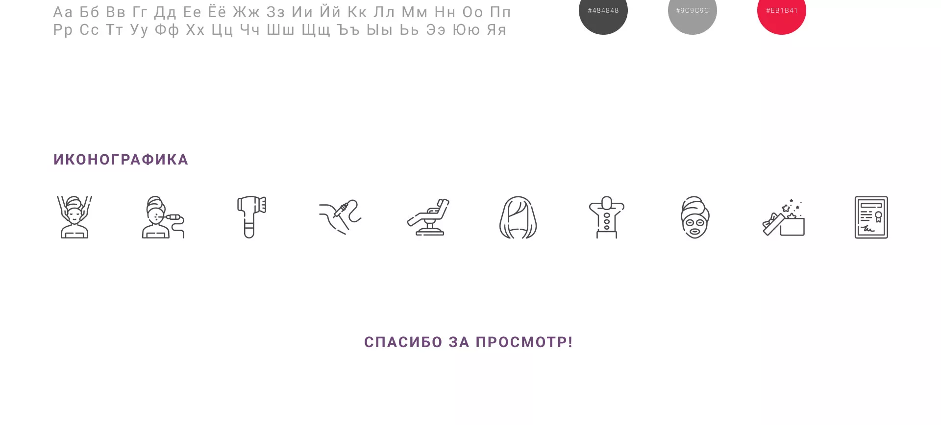 Создание сайта сети клиник эстетической косметологии «Алтеро» в Абинске