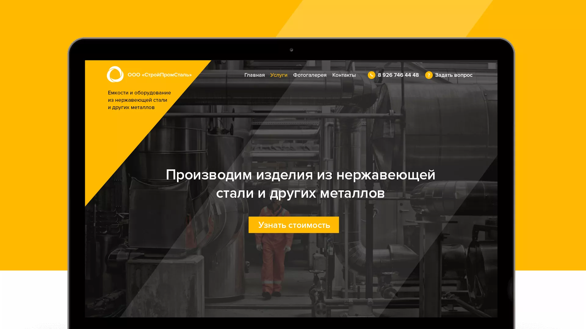Создание сайта в Абинске для компании «СтройПромСталь»
