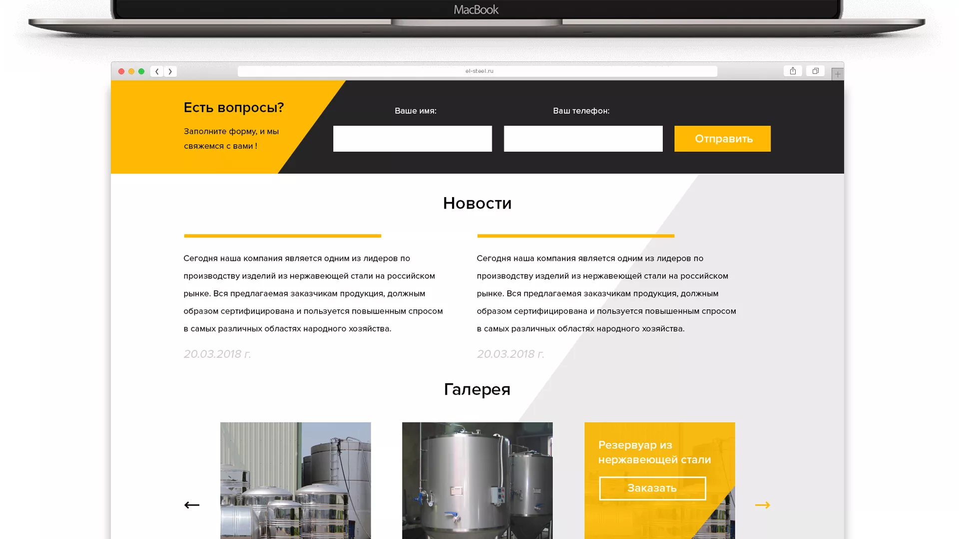 Создание сайта в Абинске для компании «СтройПромСталь»