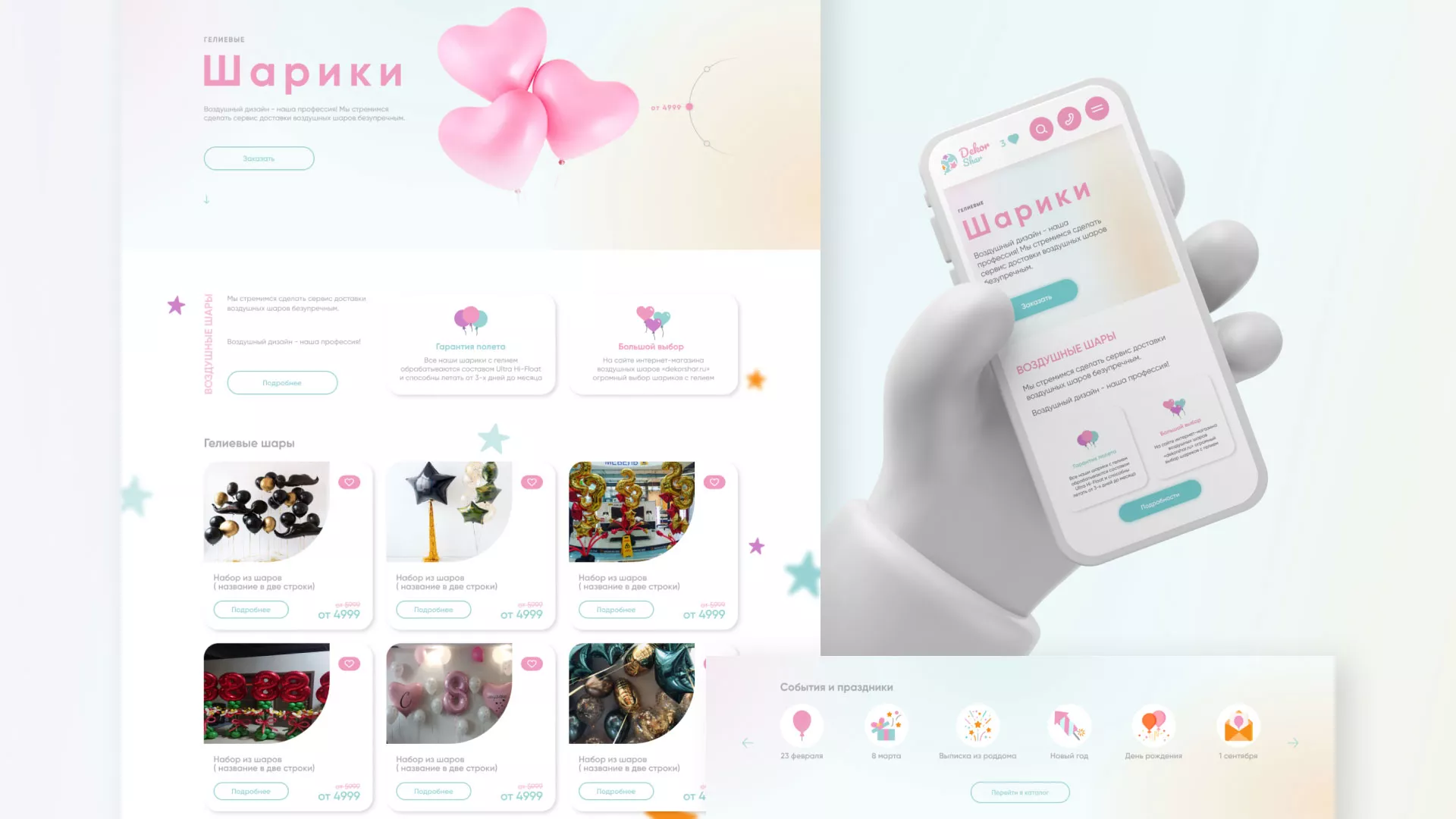 Разработка сайта в Абинске для компании «ДекорШар»
