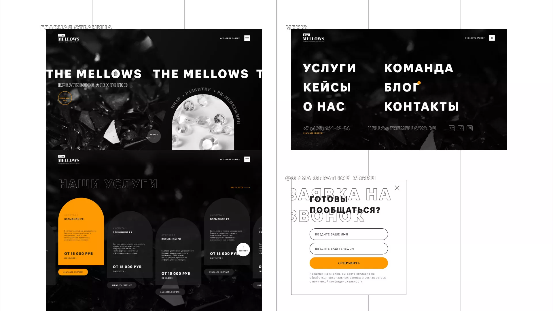 Разработка сайта креативного агентства «The Mellows» в Абинске