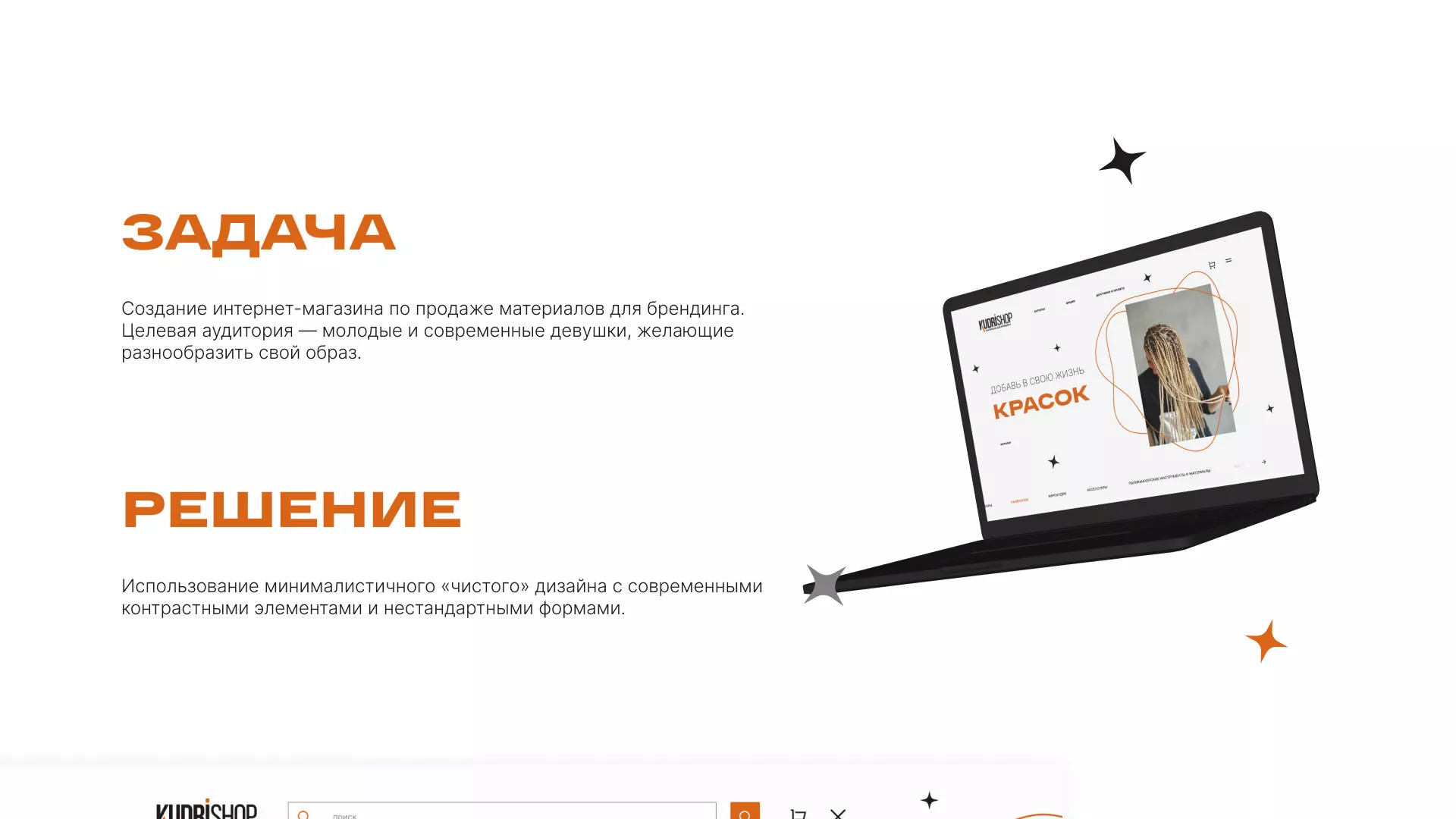 Создание интернет-магазина «КудриШоп» в Абинске