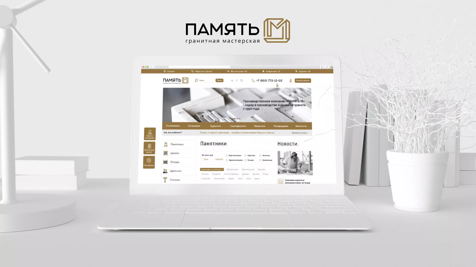 Разработка логотипа и сайта компании «Память-М» в Абинске