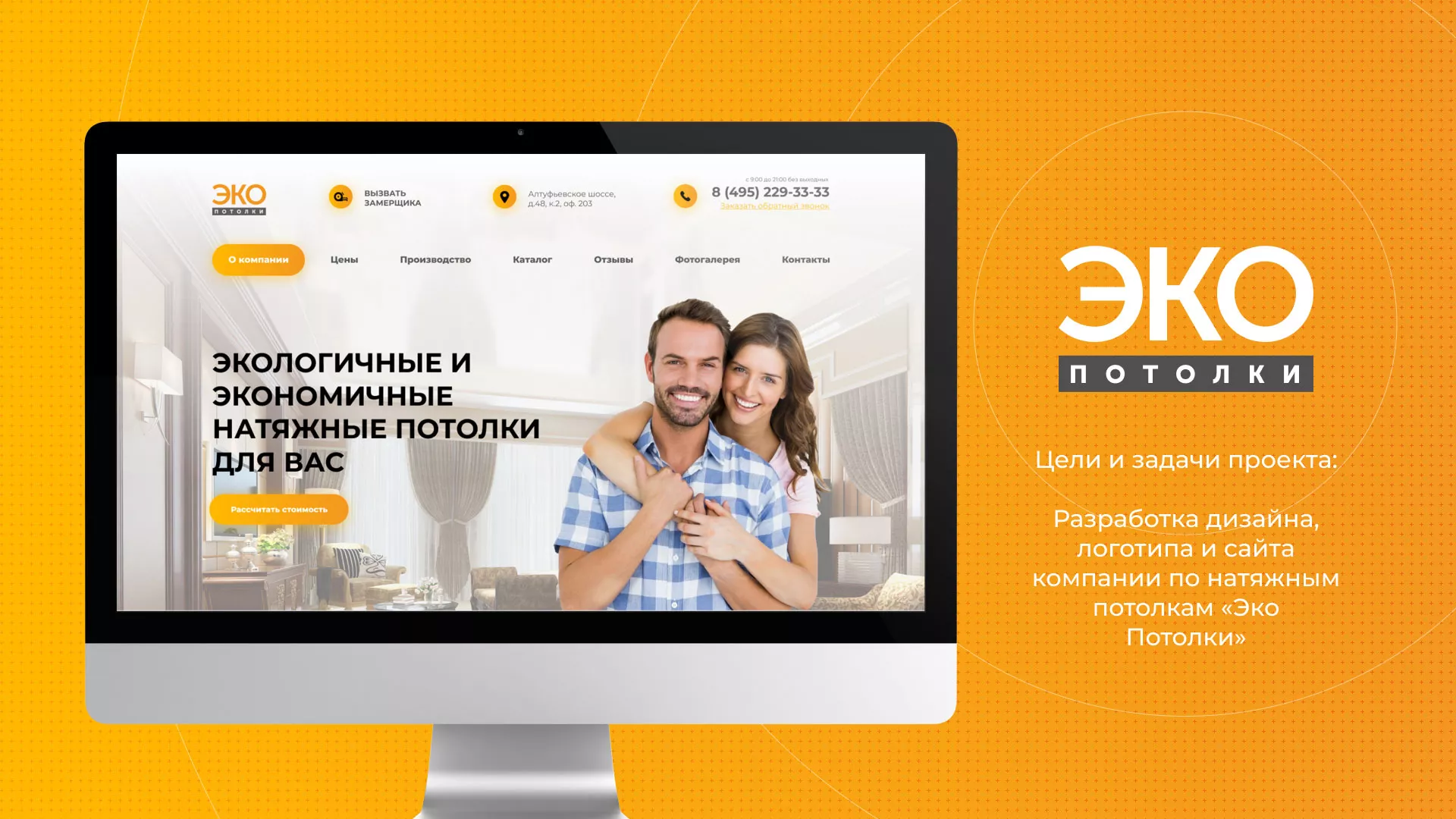 Разработка сайта по натяжным потолкам «Эко Потолки» в Абинске