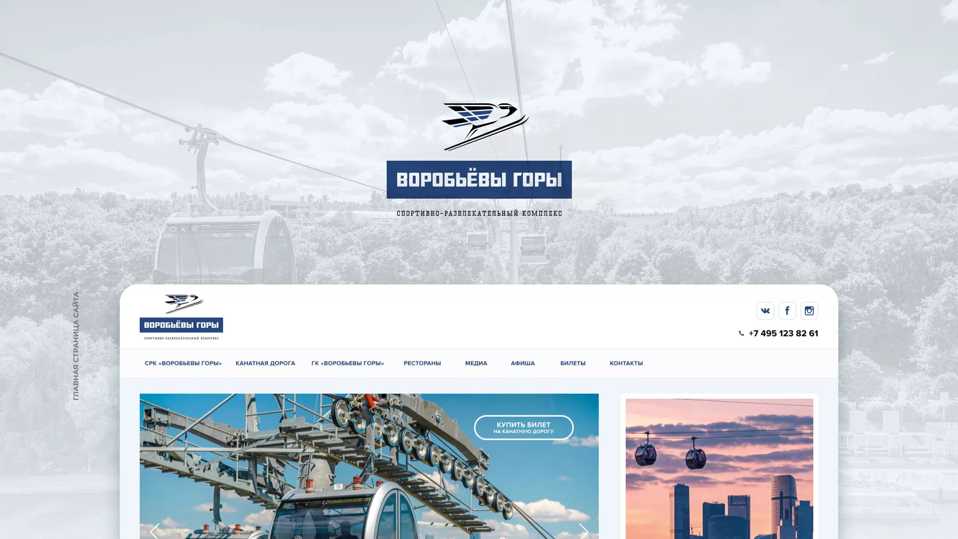 Разработка сайта в Абинске для спортивно-развлекательного комплекса «Воробьёвы горы»