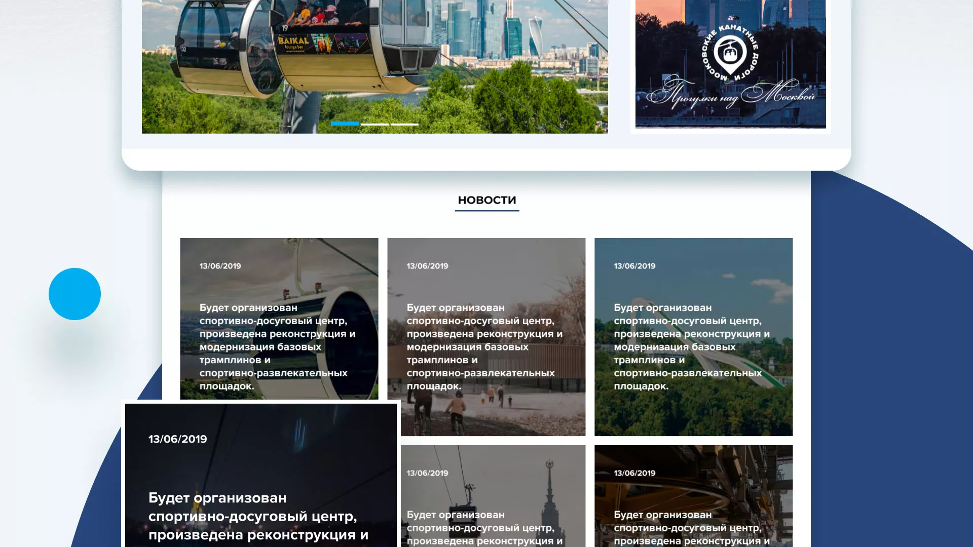 Разработка сайта в Абинске для спортивно-развлекательного комплекса «Воробьёвы горы»