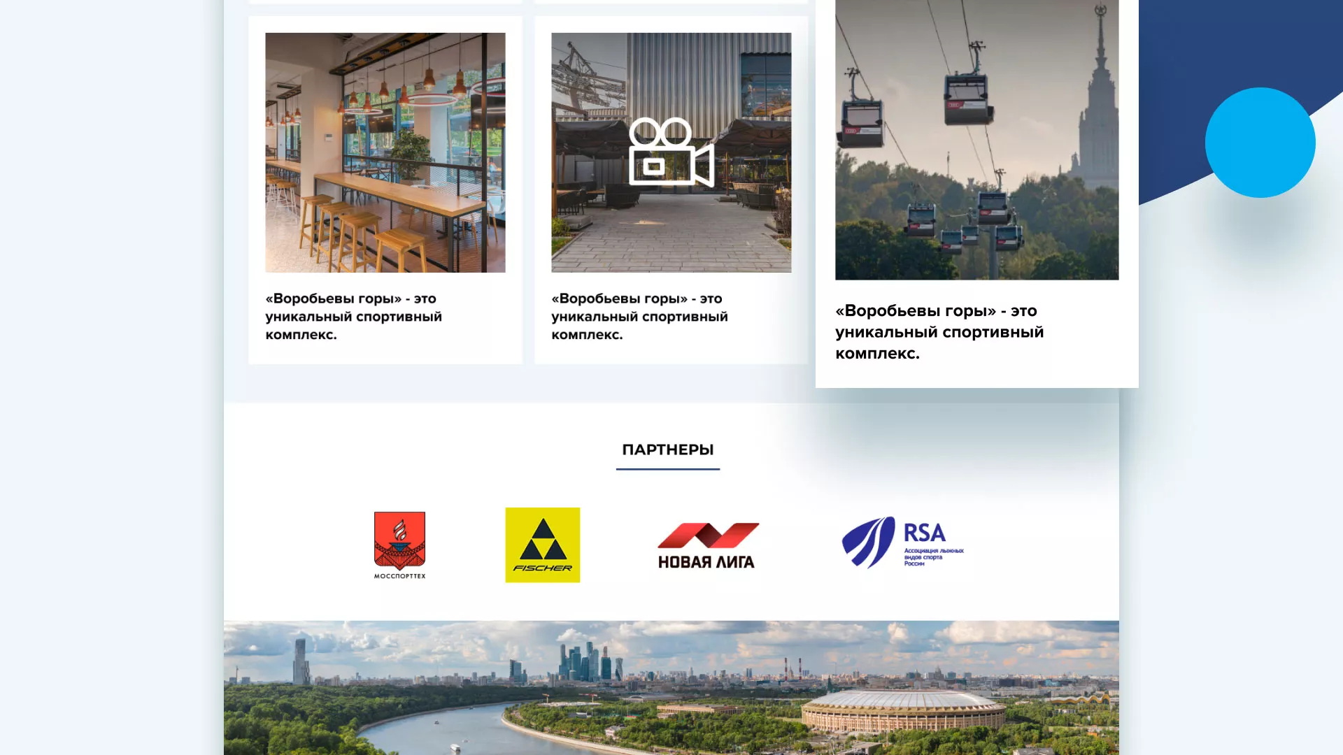 Разработка сайта в Абинске для спортивно-развлекательного комплекса «Воробьёвы горы»