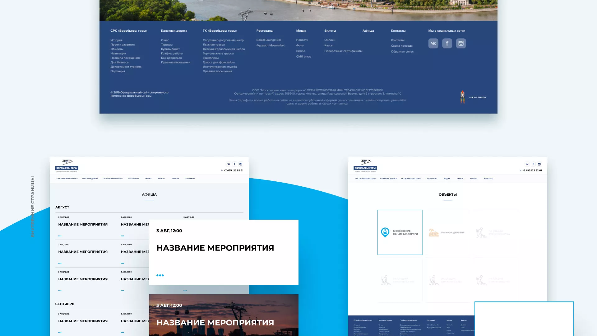 Разработка сайта в Абинске для спортивно-развлекательного комплекса «Воробьёвы горы»