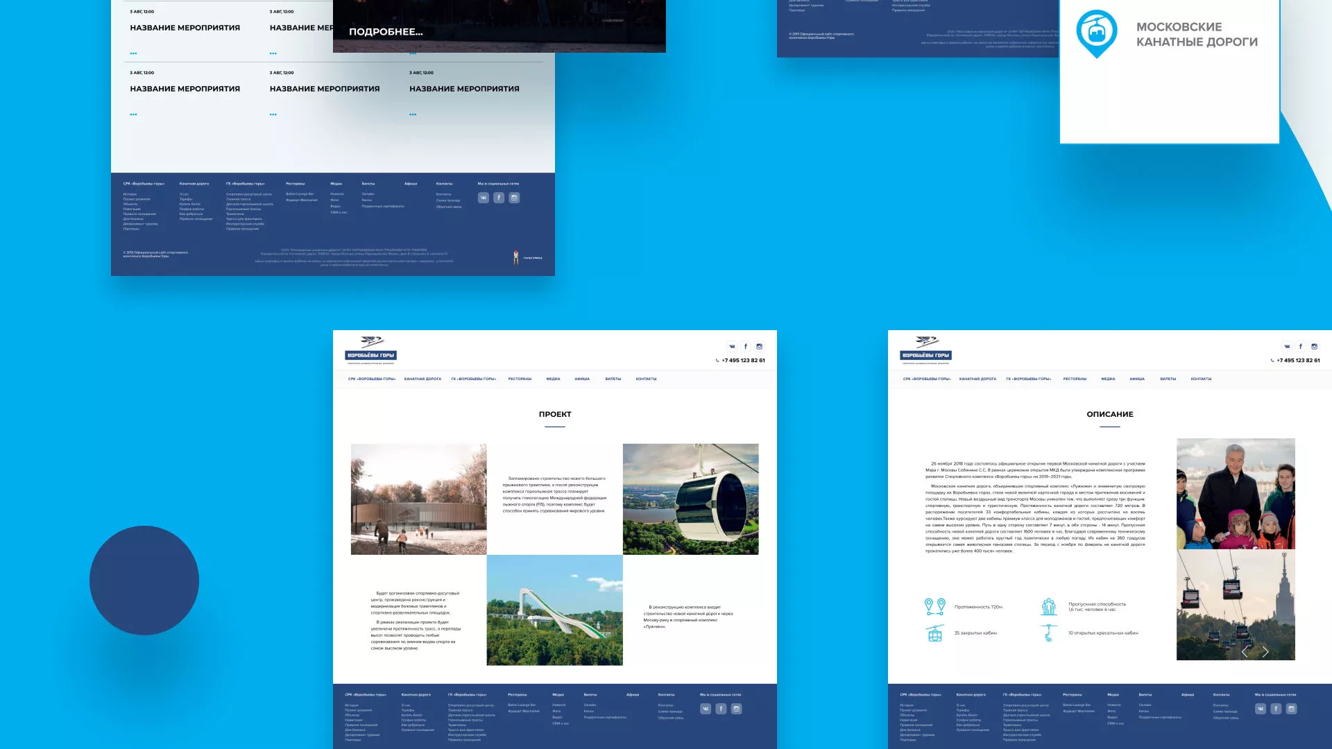 Разработка сайта в Абинске для спортивно-развлекательного комплекса «Воробьёвы горы»