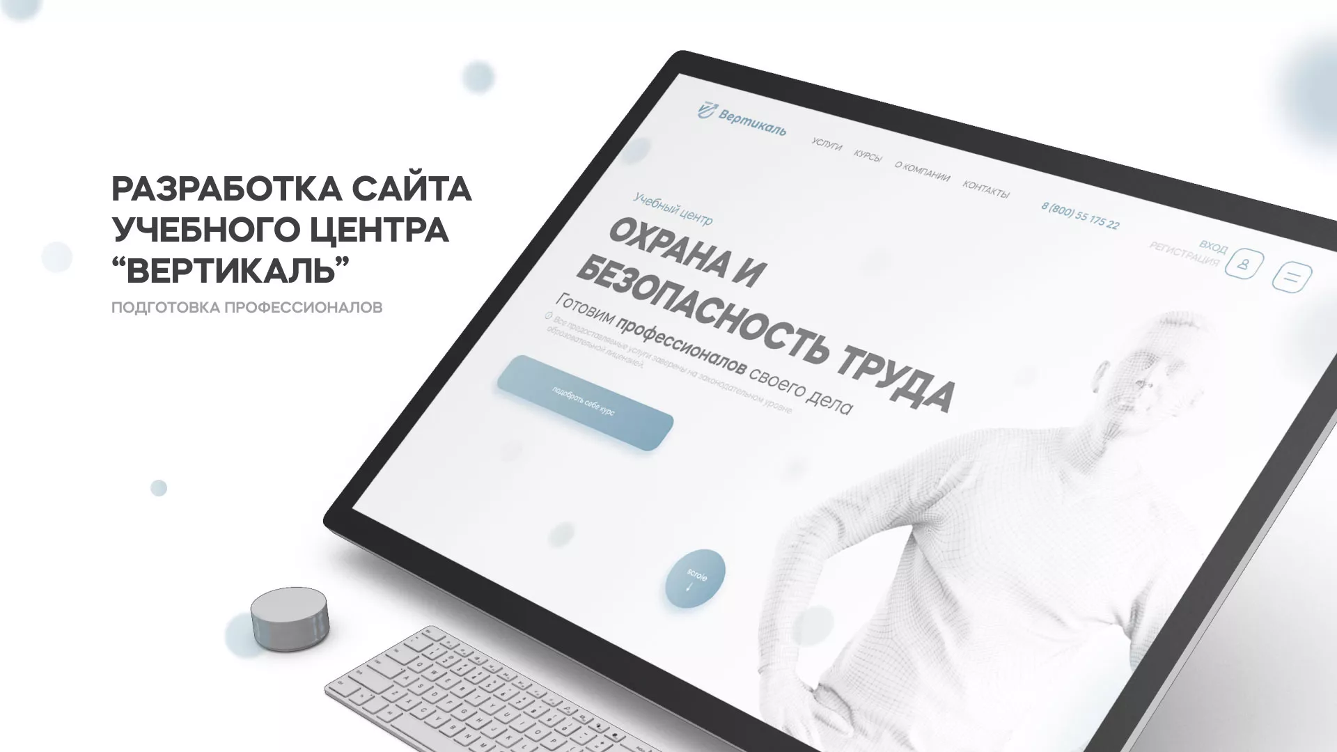Создание сайта учебного центра «Вертикаль» в Абинске
