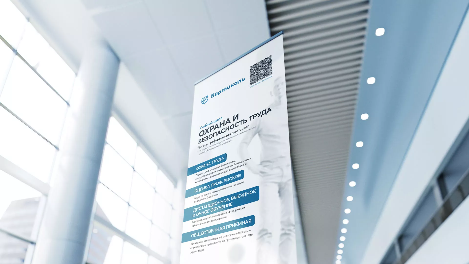 Разработка дизайн-макета ролл-ап стенда для учебного центра «Вертикаль» в Абинске