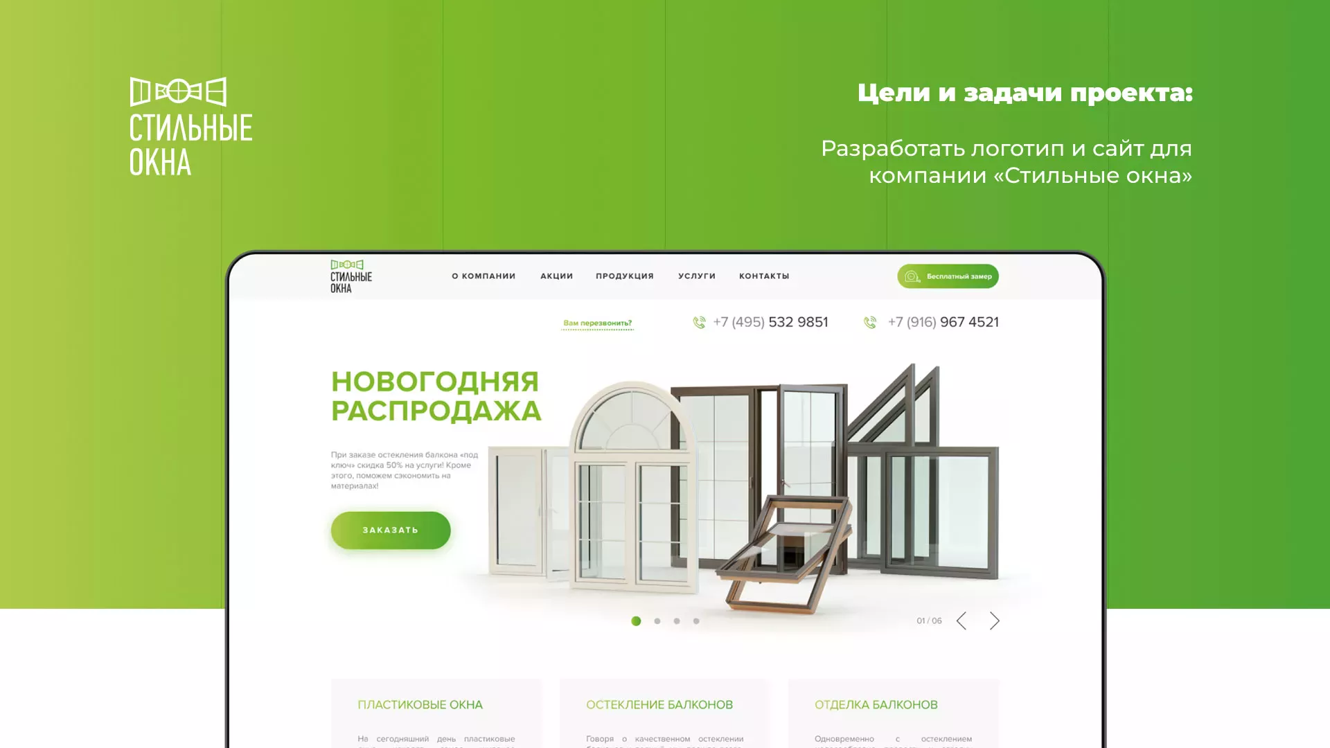 Разработка сайта по продаже пластиковых окон «Стильные окна» в Абинске