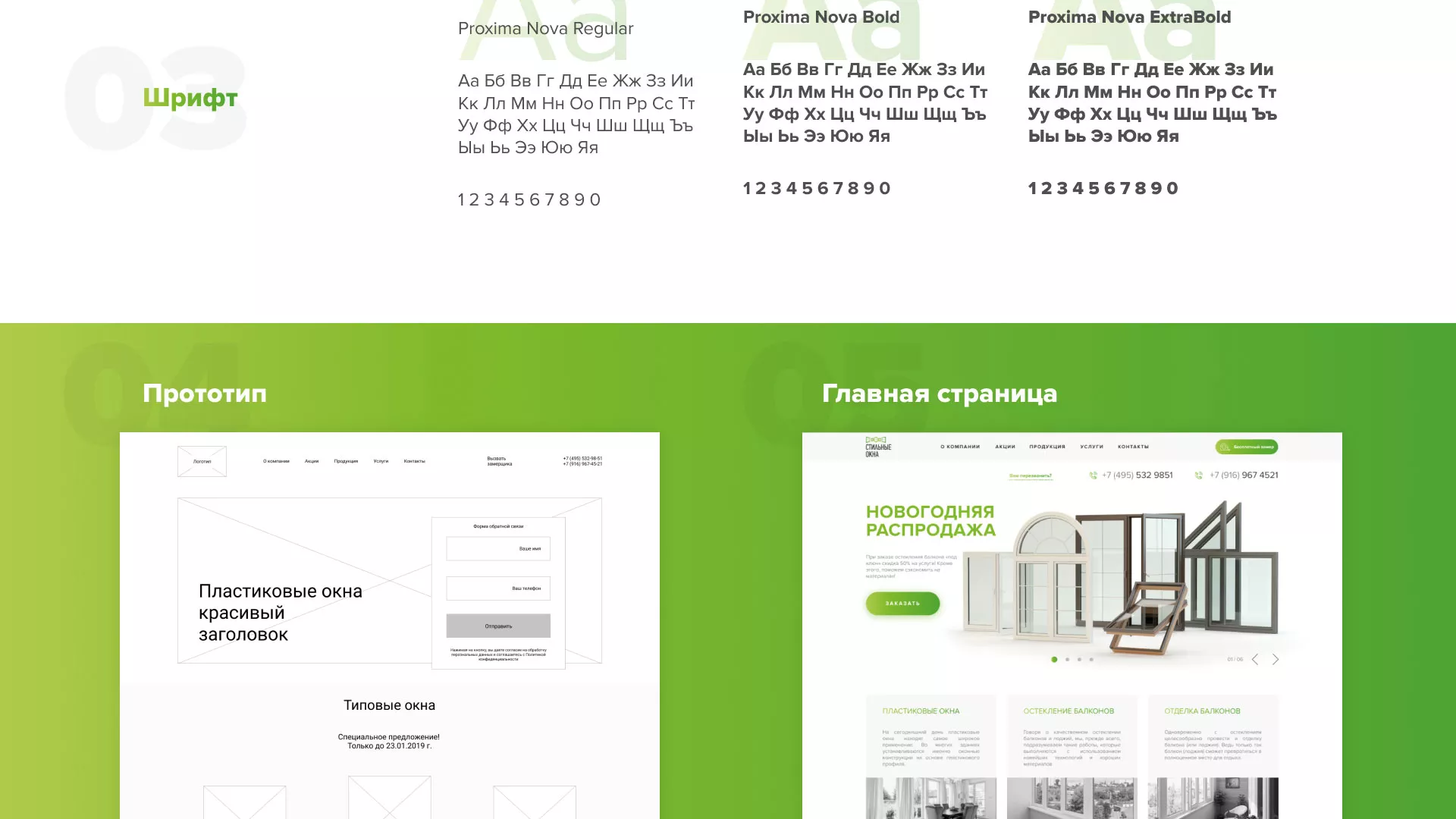 Разработка сайта по продаже пластиковых окон «Стильные окна» в Абинске