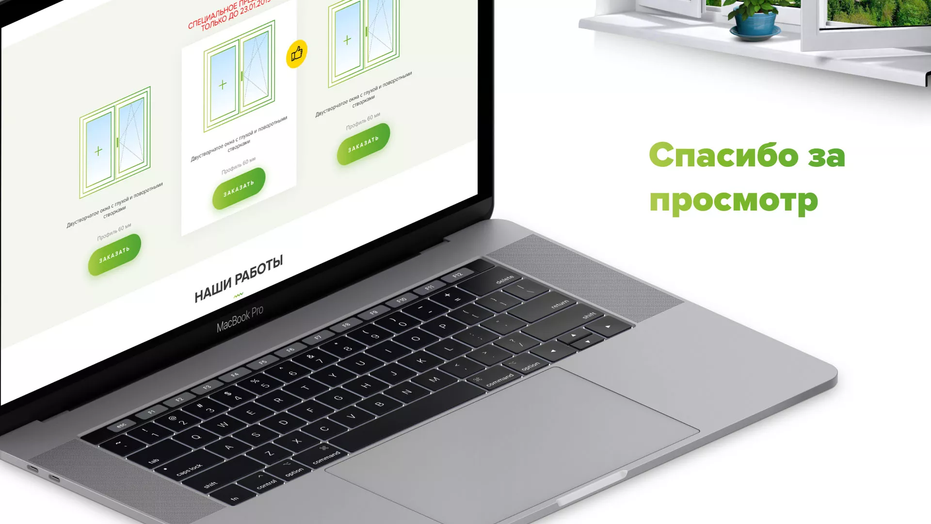 Разработка сайта по продаже пластиковых окон «Стильные окна» в Абинске