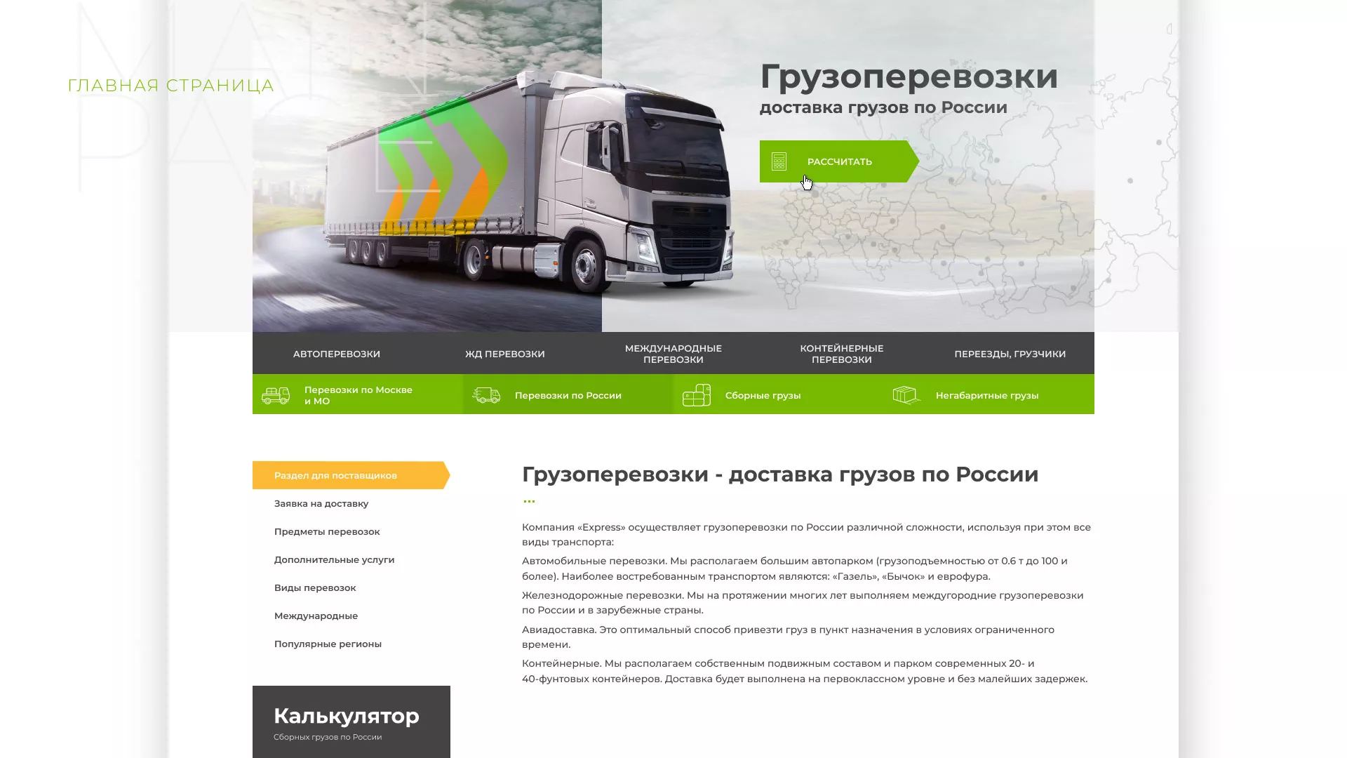 Разработка логотипа и сайта компании «Инком-Логистика» в Абинске