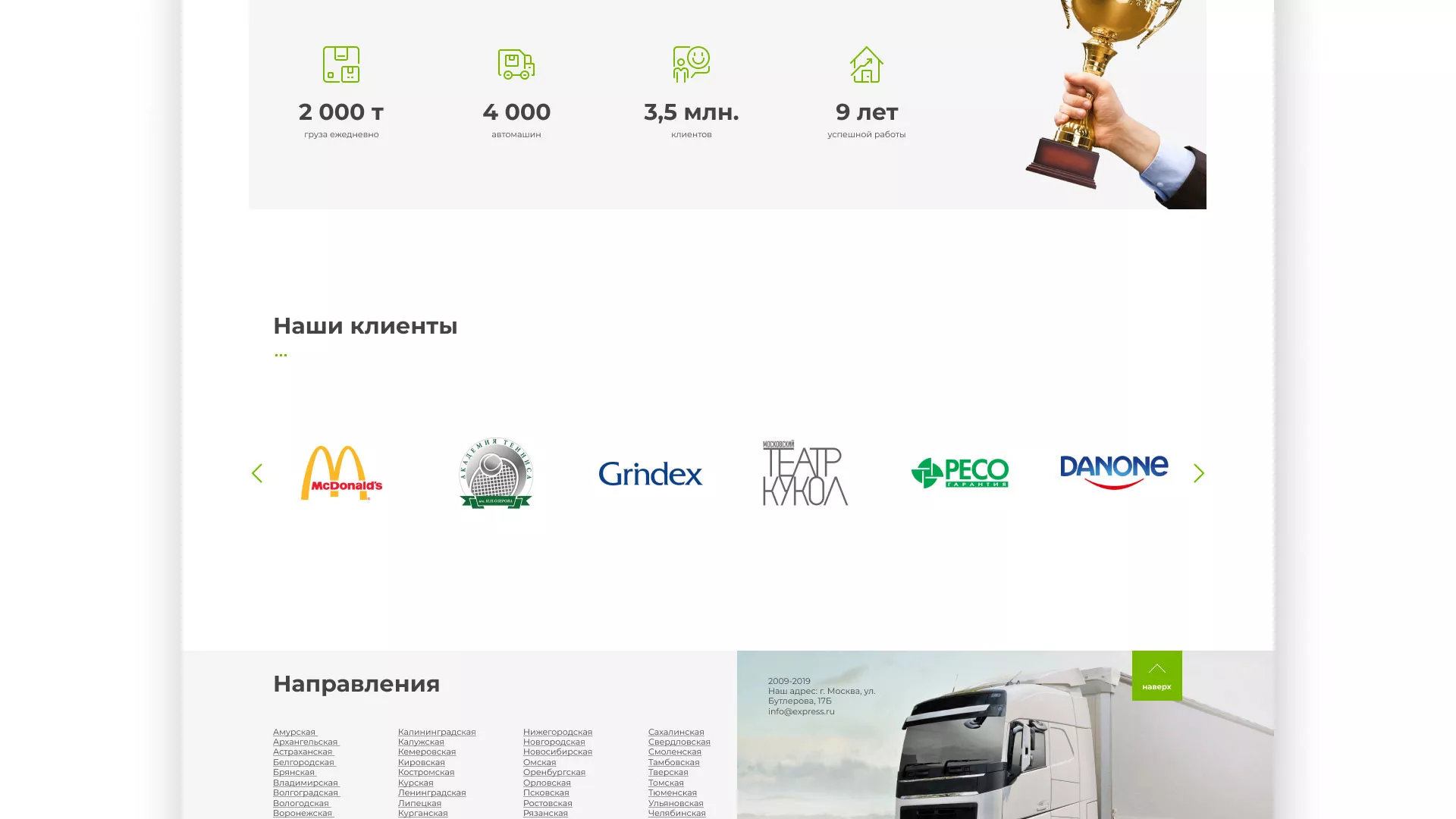 Разработка логотипа и сайта компании «Инком-Логистика» в Абинске