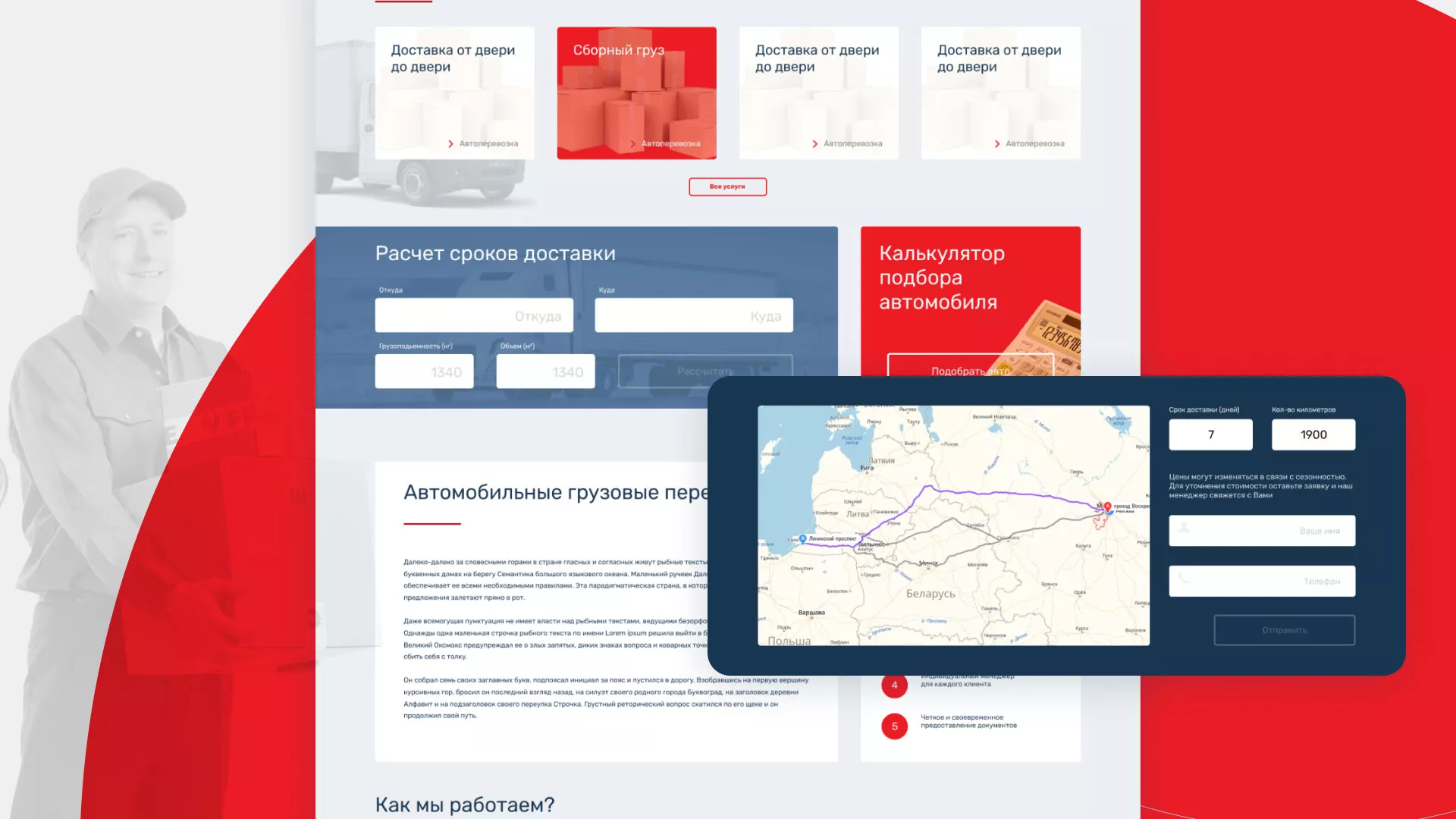 Разработка сайта экспедиционной компании в Абинске