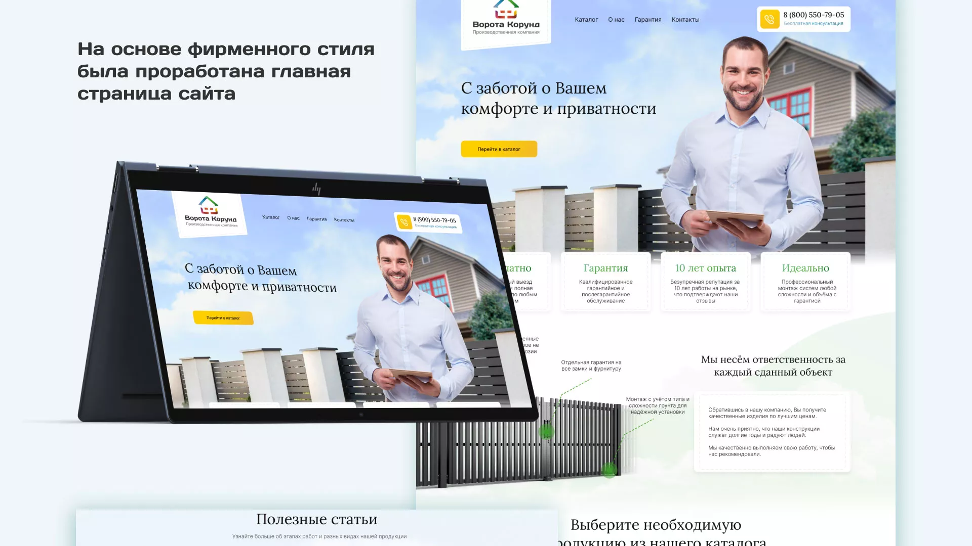 Разработка сайта производственной компании «Корунд» в Абинске