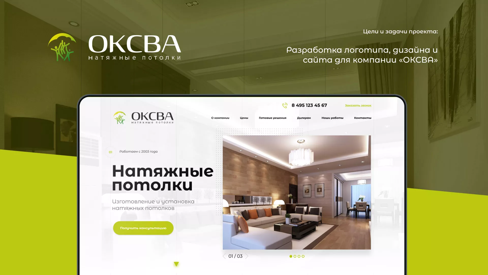Создание сайта по продаже натяжных потолков для компании «ОКСВА» в Абинске