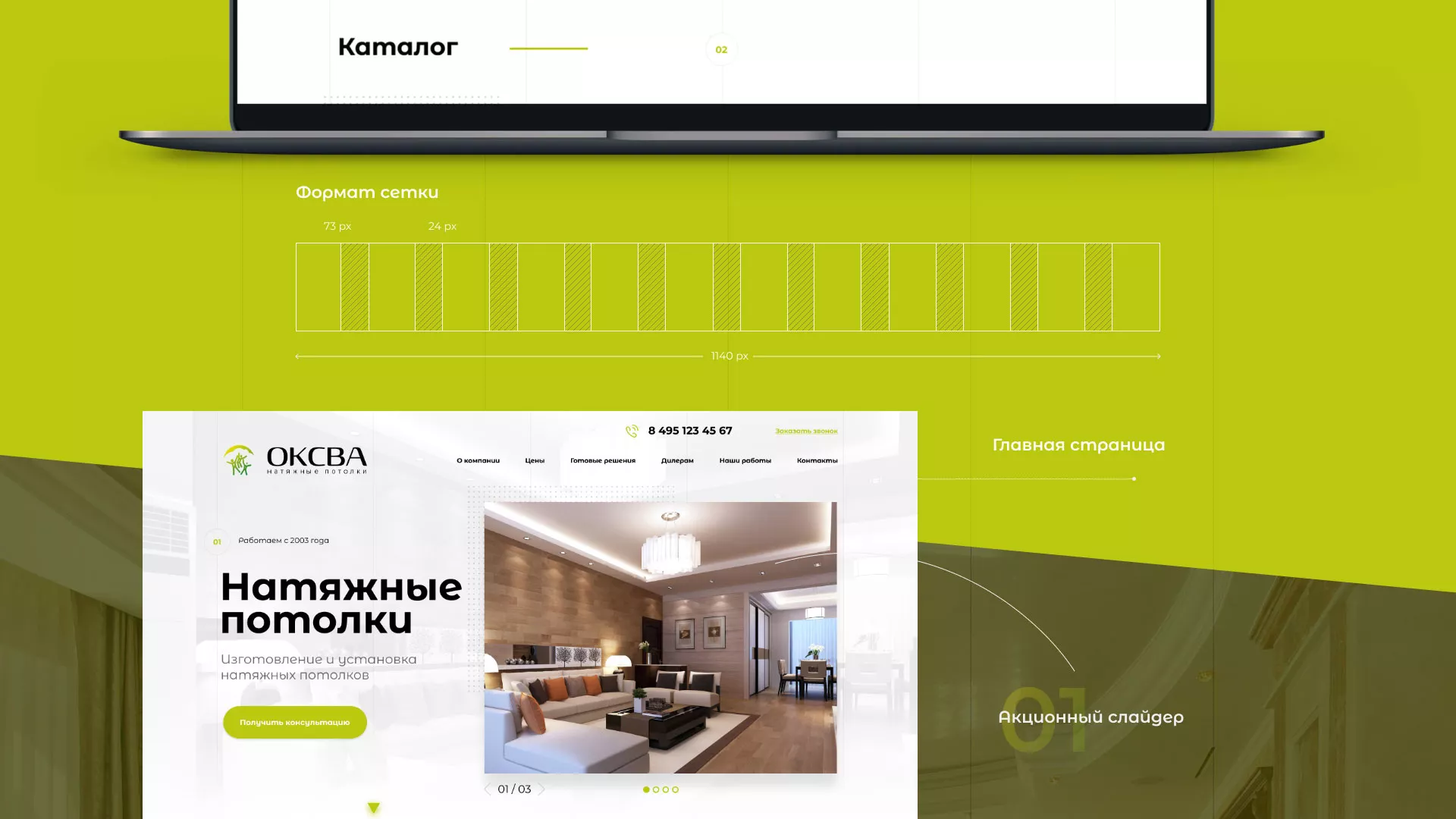 Создание сайта по продаже натяжных потолков для компании «ОКСВА» в Абинске