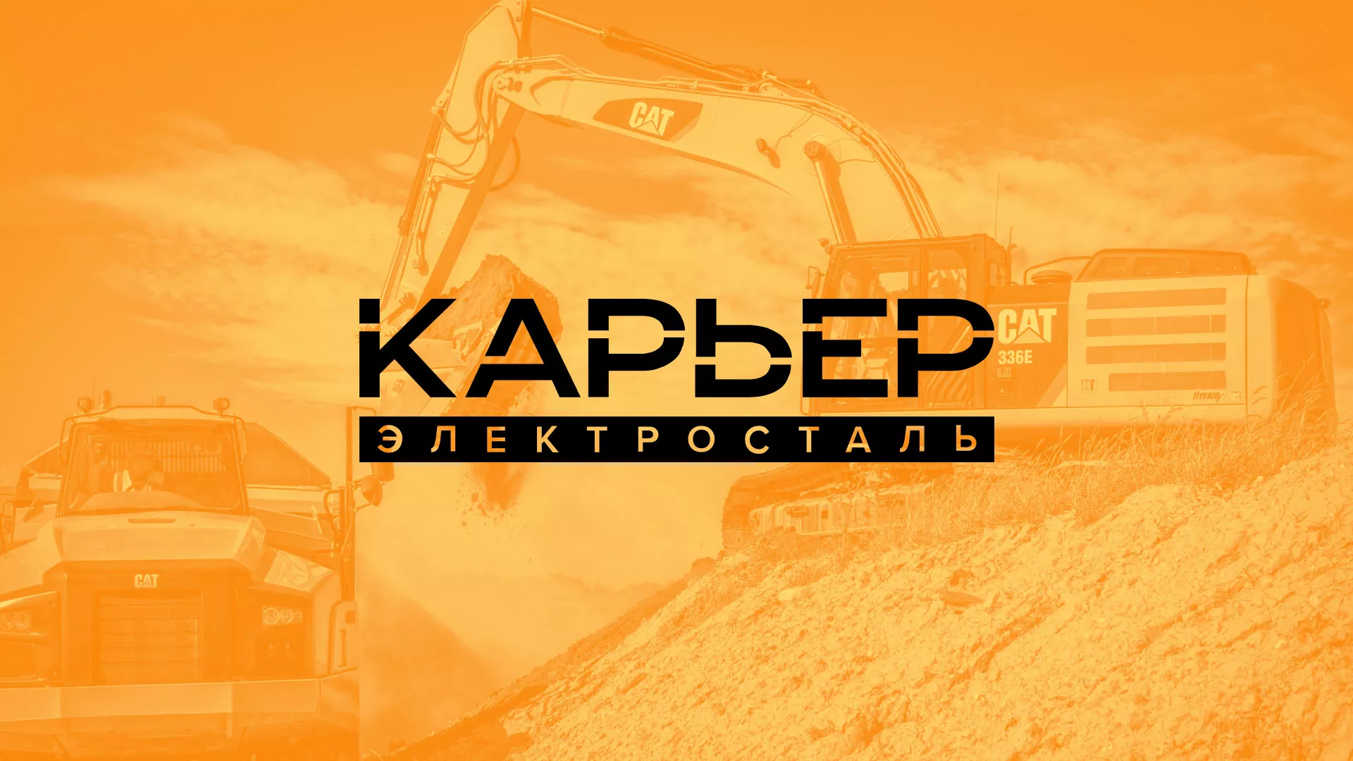 Разработка сайта по продаже нерудных материалов «Карьер» в Абинске