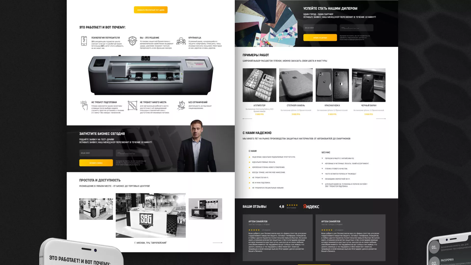Разработка лендинга «Службы бронирования гаджетов» в Абинске