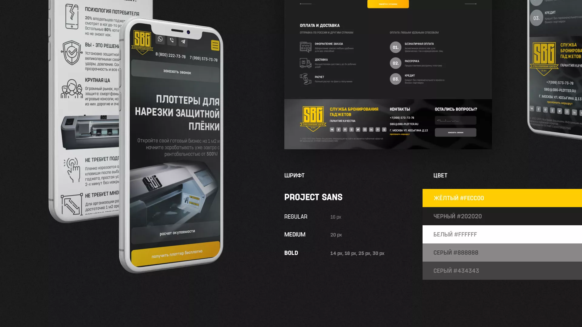 Разработка лендинга «Службы бронирования гаджетов» в Абинске