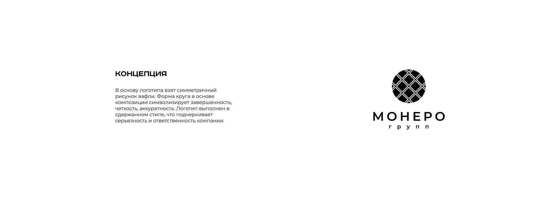 Разработка логотипа компании «Монеро групп» в Абинске