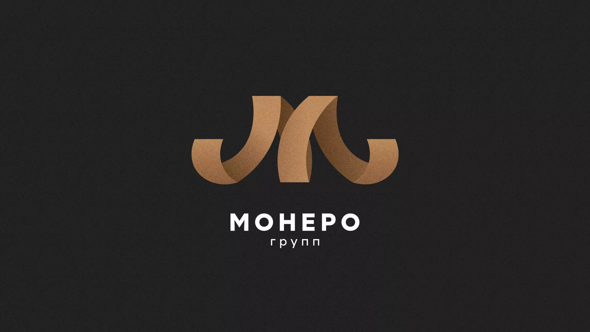 Разработка логотипа для компании «Монеро групп» в Абинске