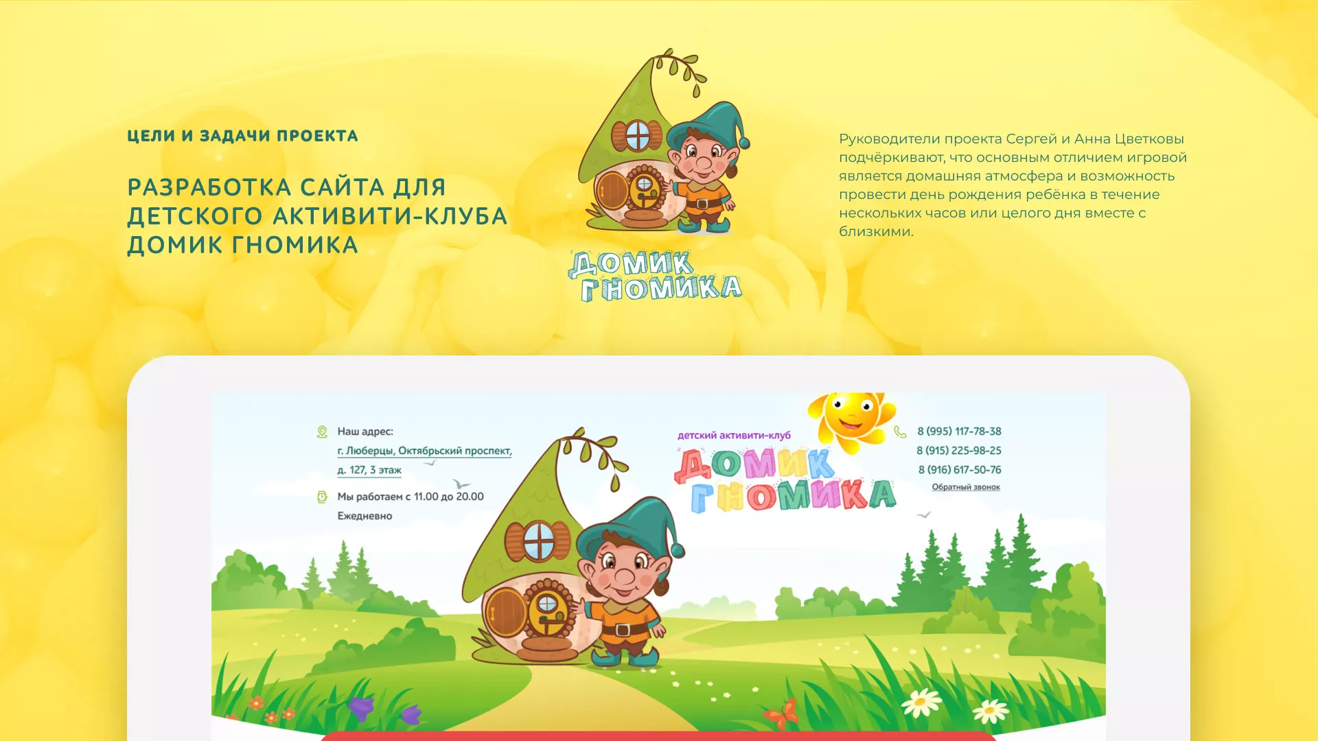 Разработка сайта детского активити-клуба «Домик гномика» в Абинске