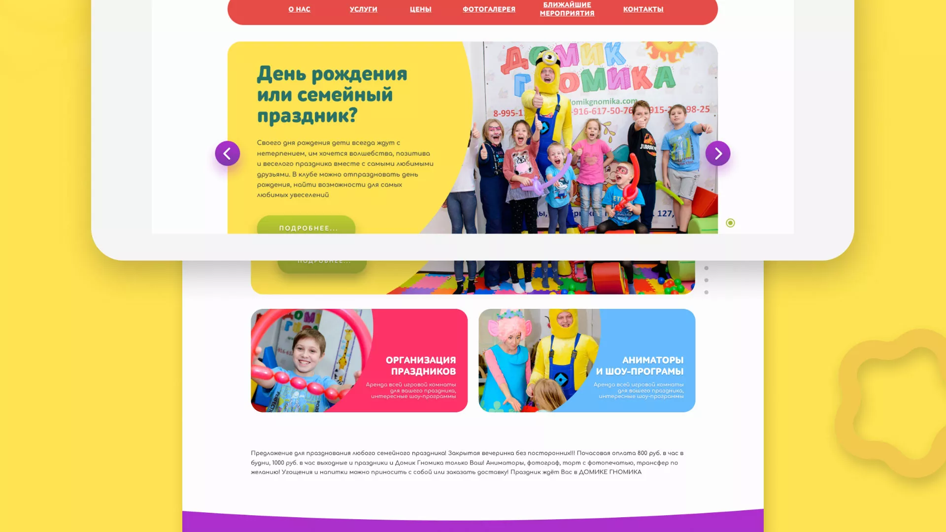 Разработка сайта детского активити-клуба «Домик гномика» в Абинске