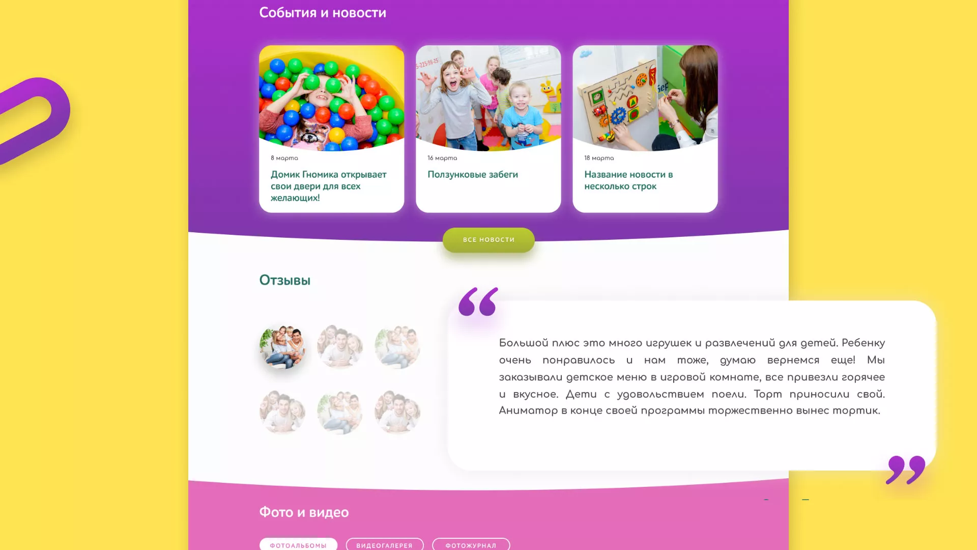 Разработка сайта детского активити-клуба «Домик гномика» в Абинске