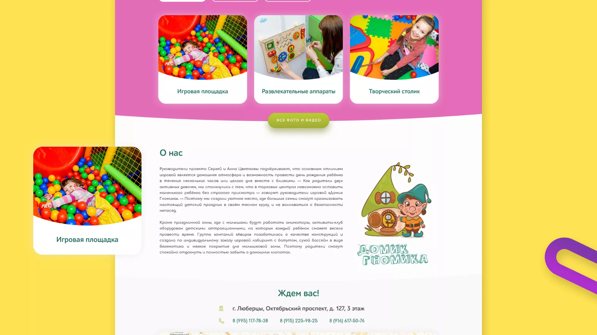 Разработка сайта детского активити-клуба «Домик гномика» в Абинске