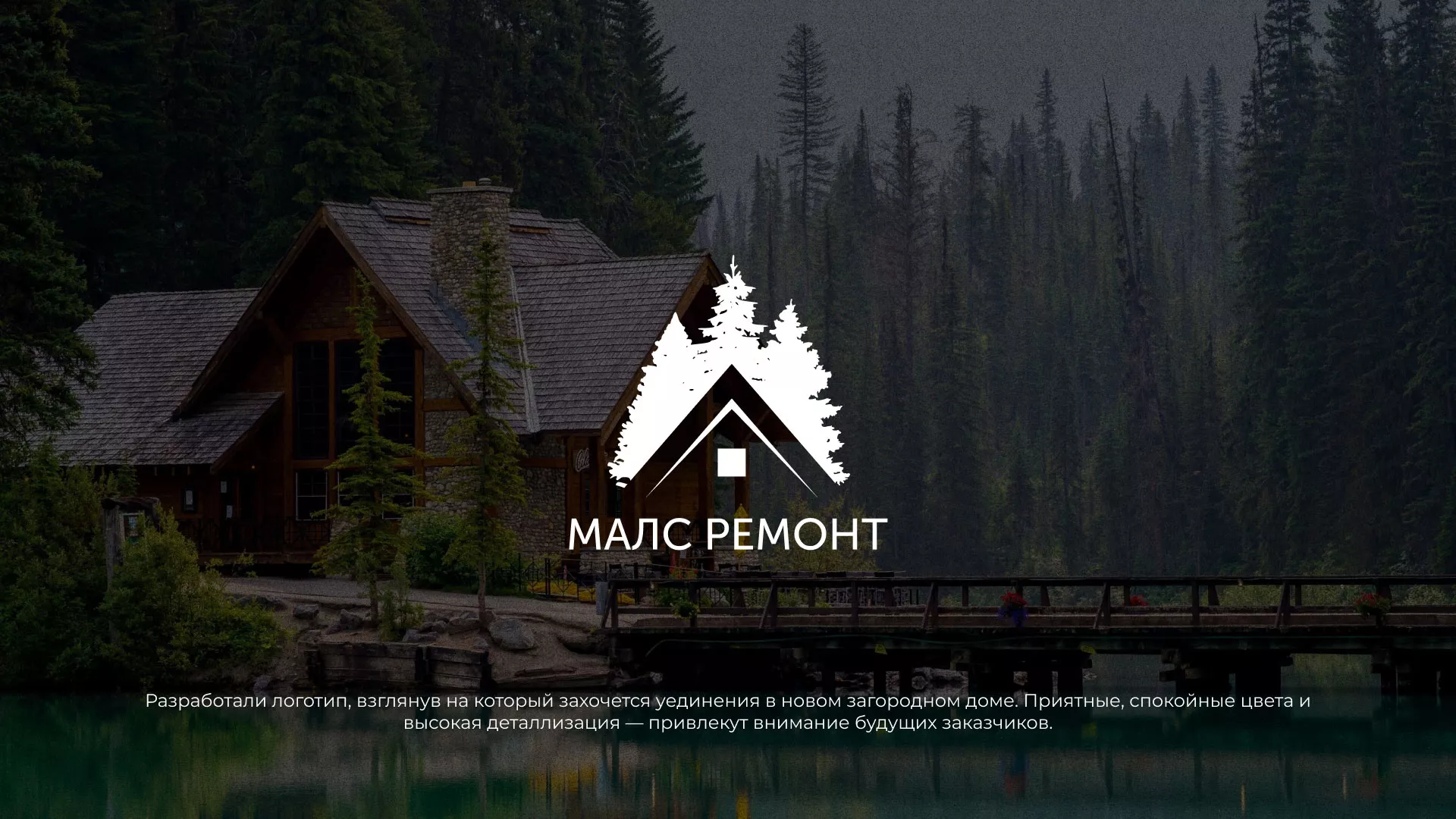 Разработка логотипа для компании «МАЛС РЕМОНТ» в Абинске