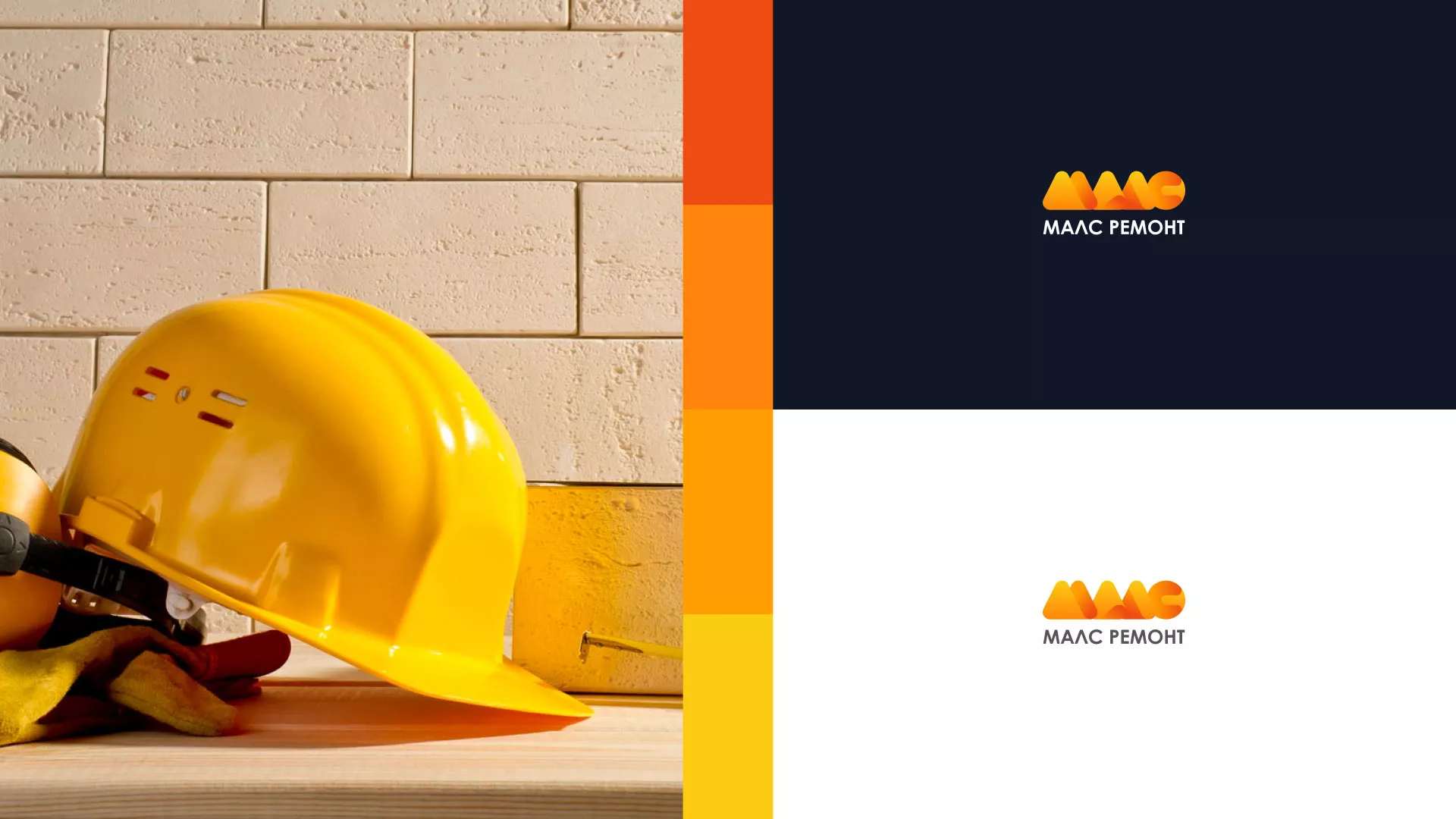 Создание логотипа для компании «МАЛС РЕМОНТ» в Абинске