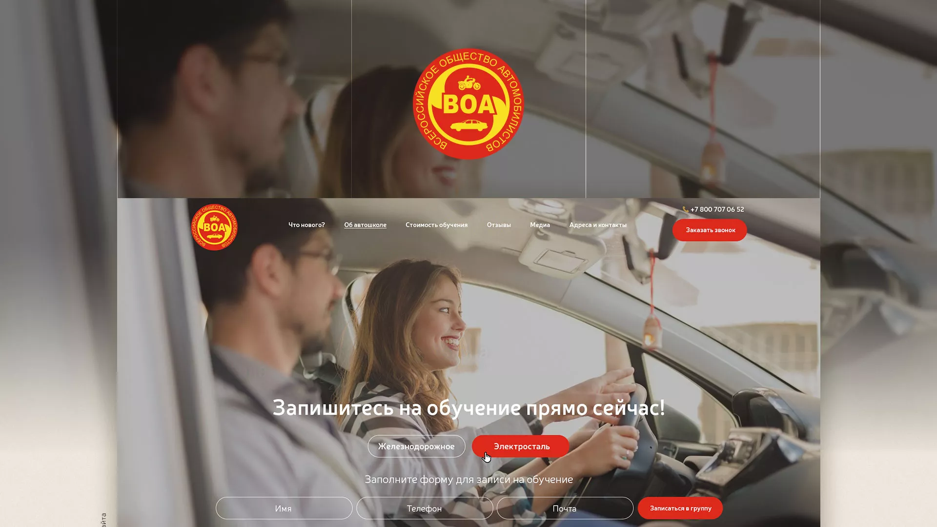 Разработка сайта для автошколы ВОА в Абинске