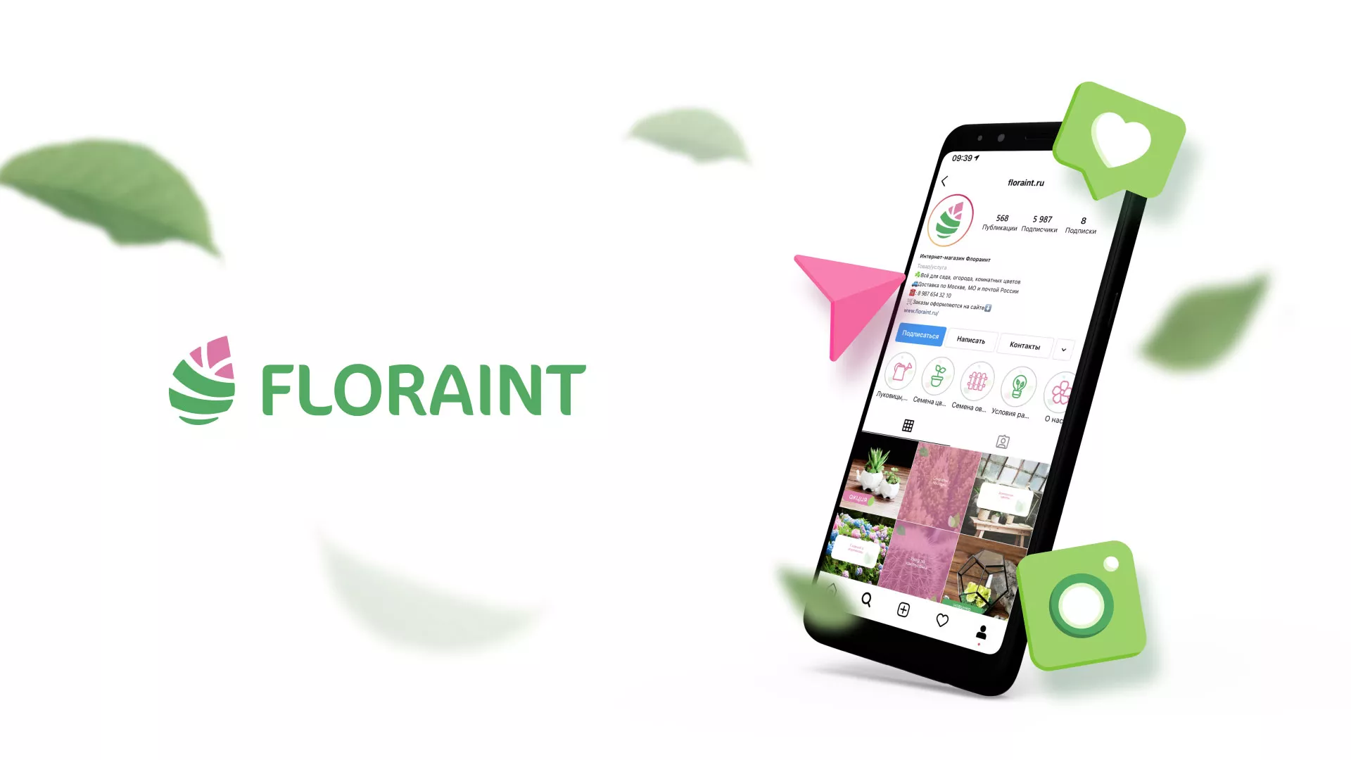 Разработка оформления профиля Instagram для магазина «Floraint» в Абинске